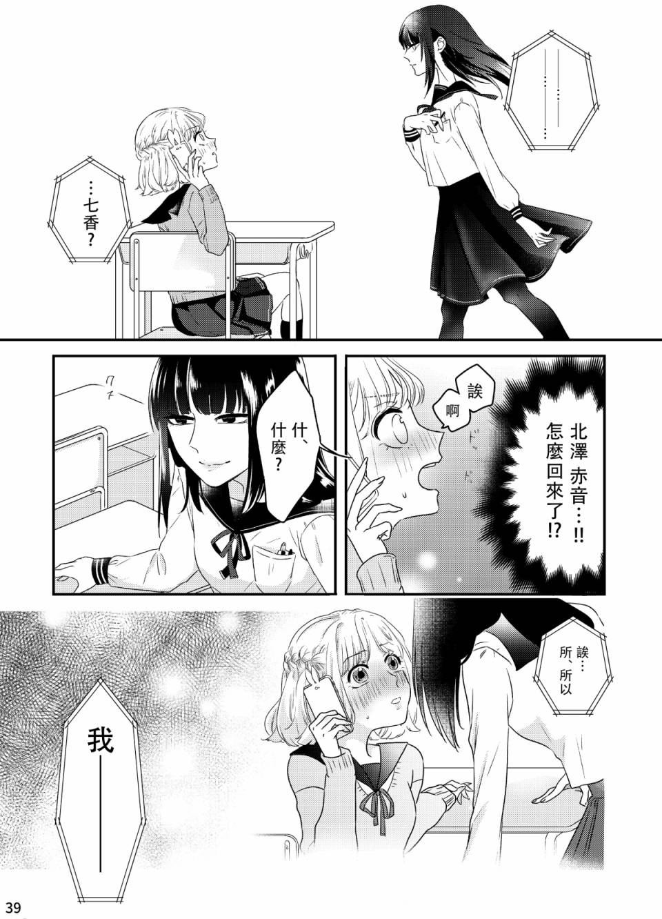 甜蜜、香辛料韩漫全集-第02话无删减无遮挡章节图片 