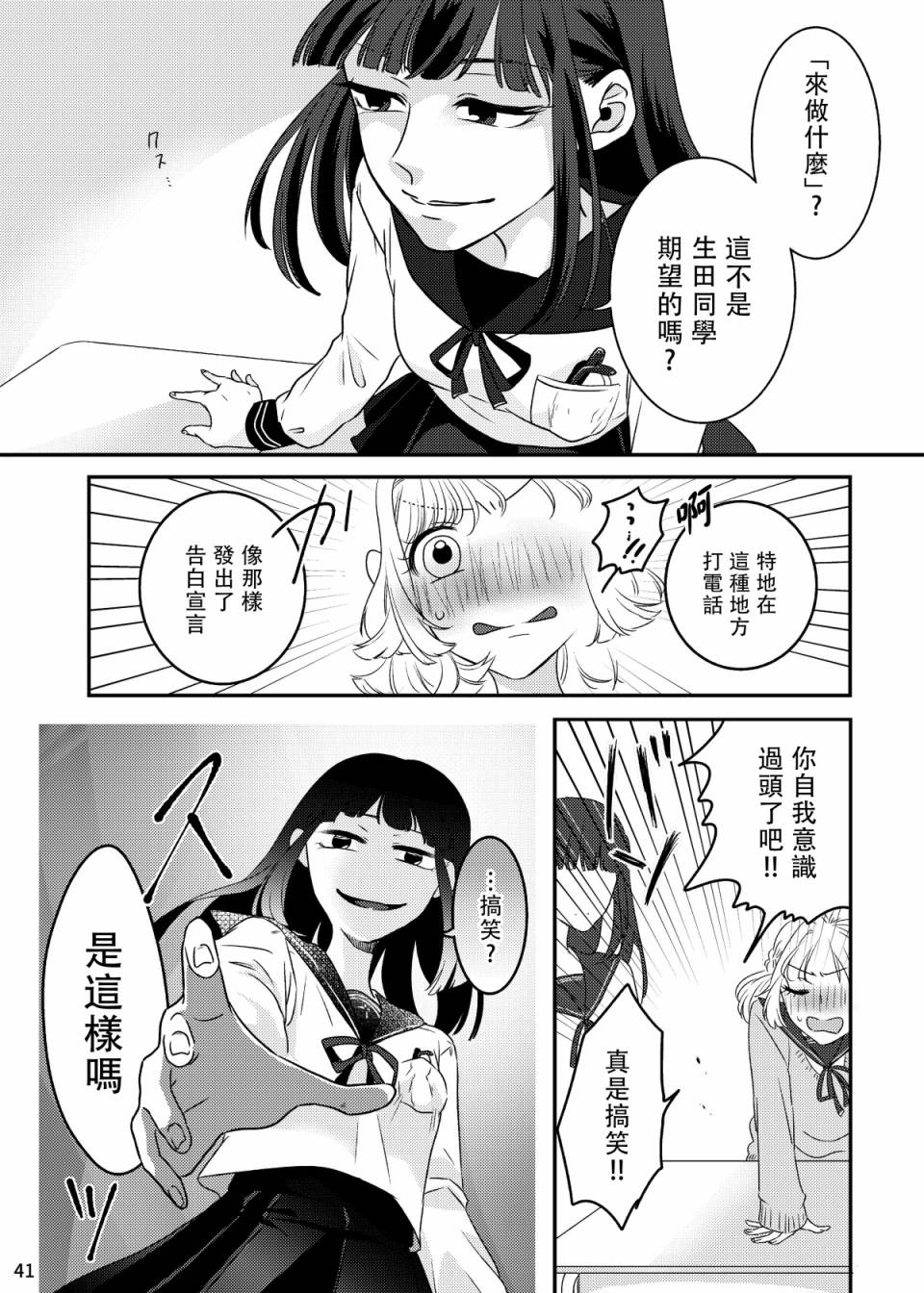 甜蜜、香辛料韩漫全集-第02话无删减无遮挡章节图片 