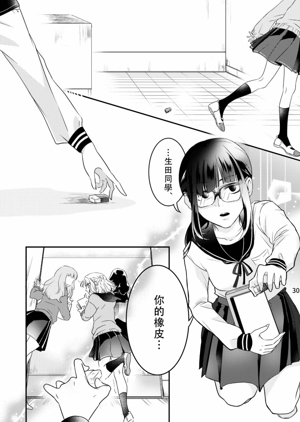 甜蜜、香辛料韩漫全集-第02话无删减无遮挡章节图片 