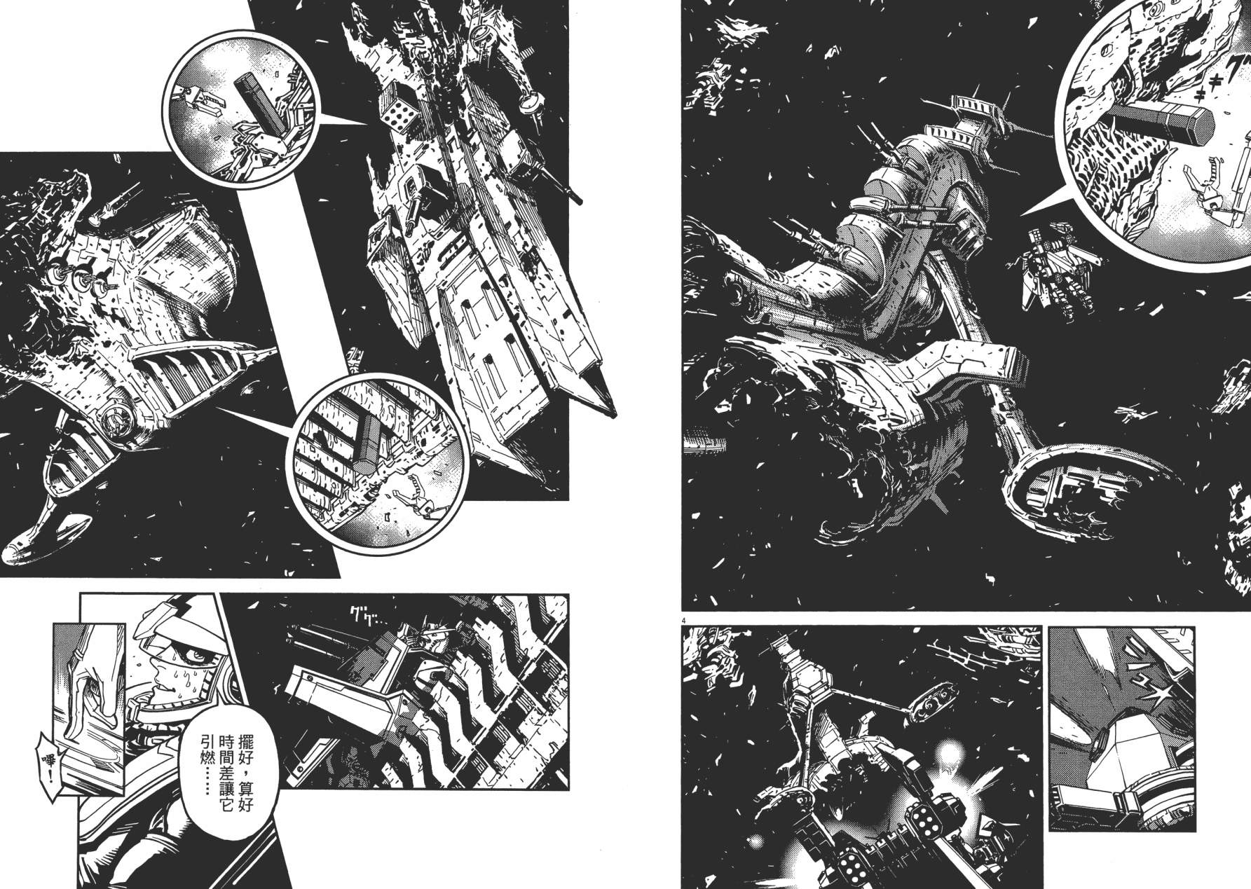 机动战士高达THUNDERBOLT韩漫全集-第01卷无删减无遮挡章节图片 