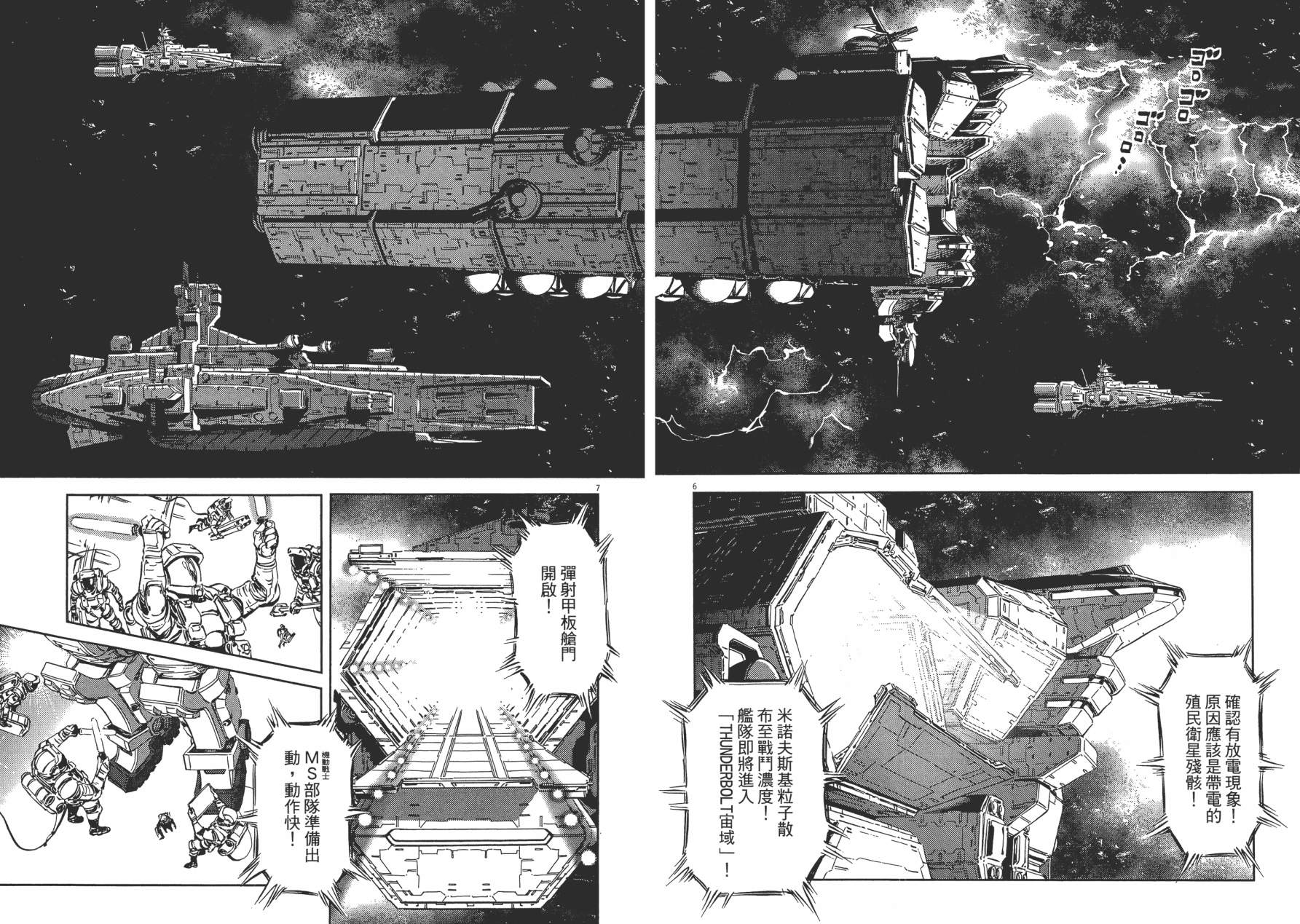 机动战士高达THUNDERBOLT韩漫全集-第01卷无删减无遮挡章节图片 