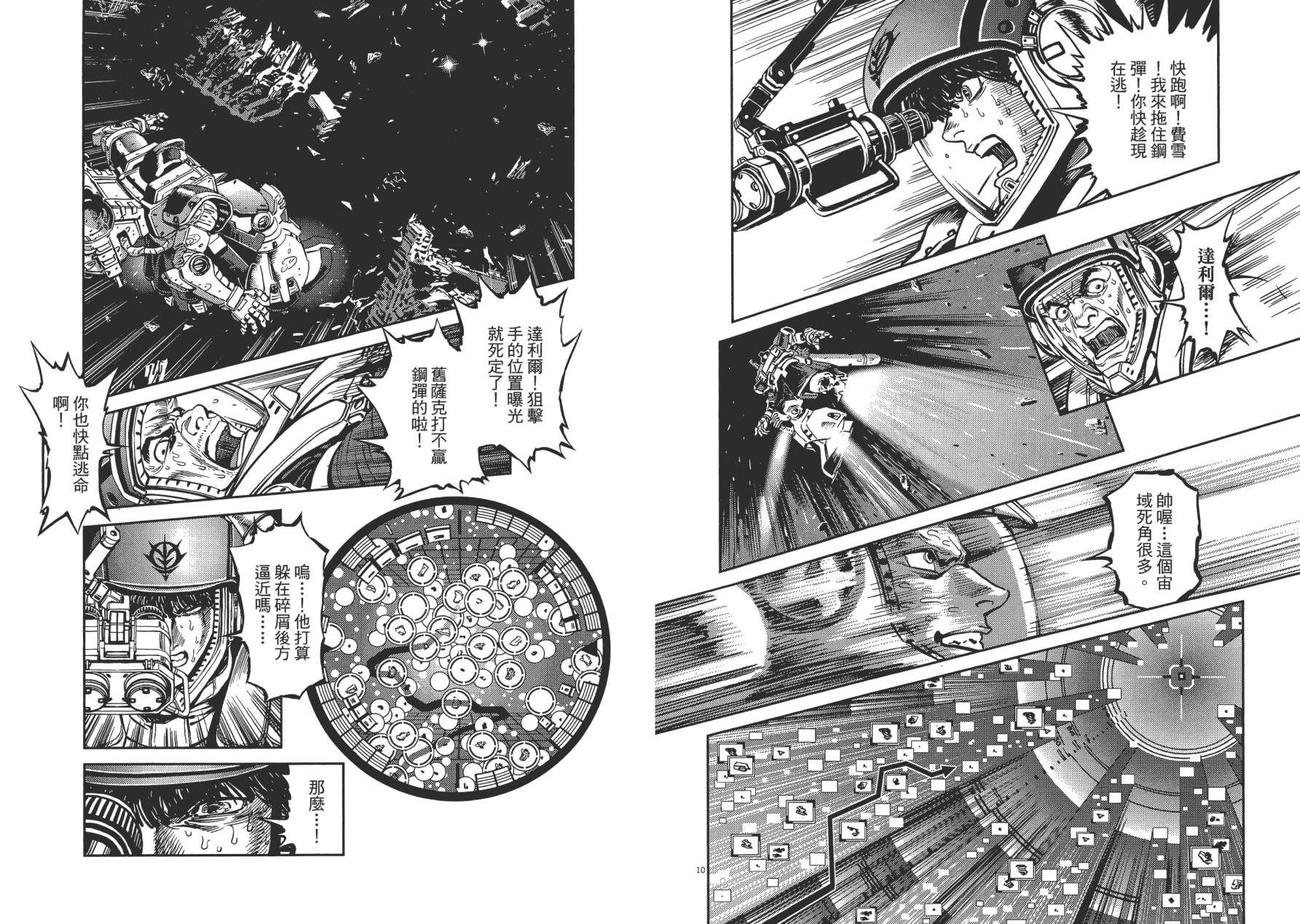 机动战士高达THUNDERBOLT韩漫全集-第01卷无删减无遮挡章节图片 