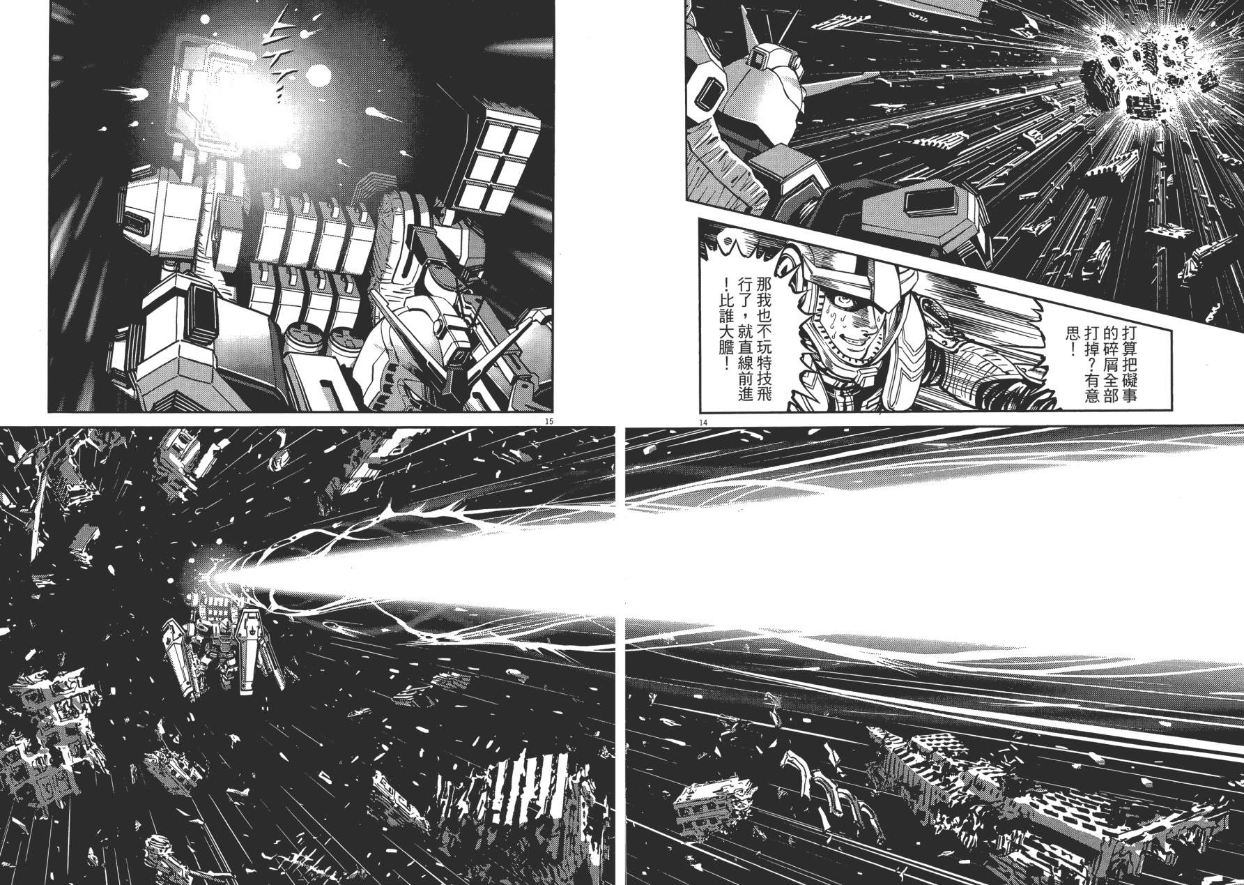 机动战士高达THUNDERBOLT韩漫全集-第01卷无删减无遮挡章节图片 