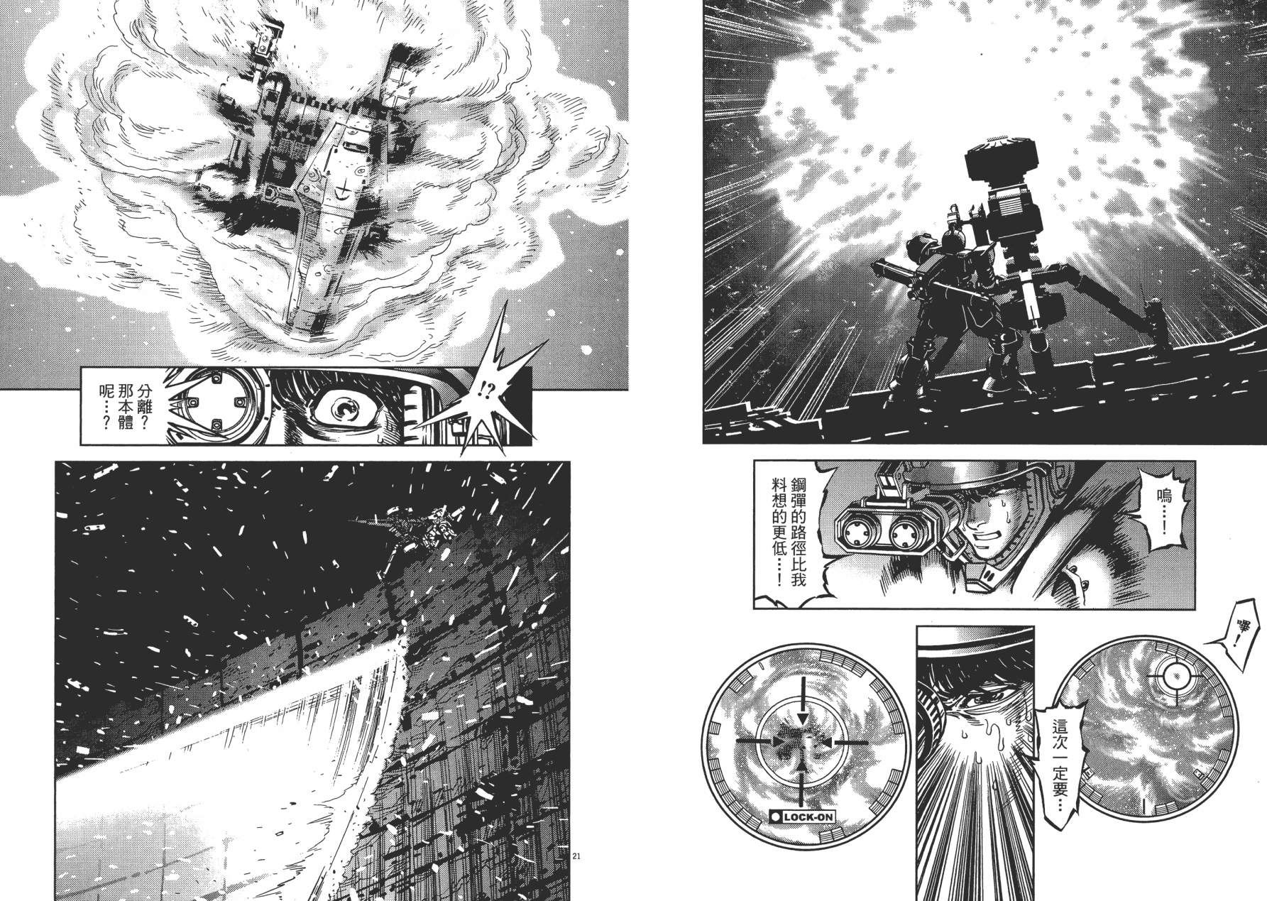 机动战士高达THUNDERBOLT韩漫全集-第01卷无删减无遮挡章节图片 