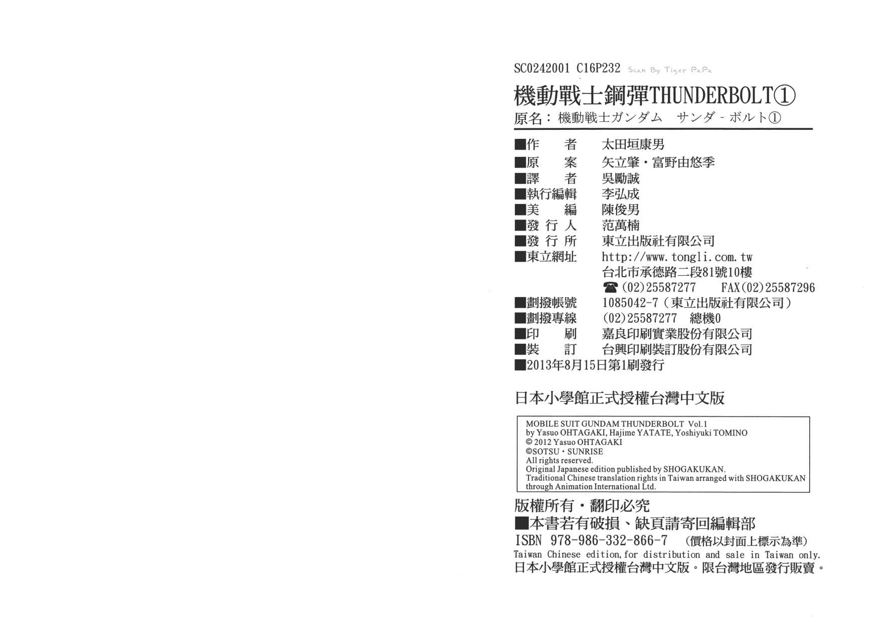 机动战士高达THUNDERBOLT韩漫全集-第01卷无删减无遮挡章节图片 