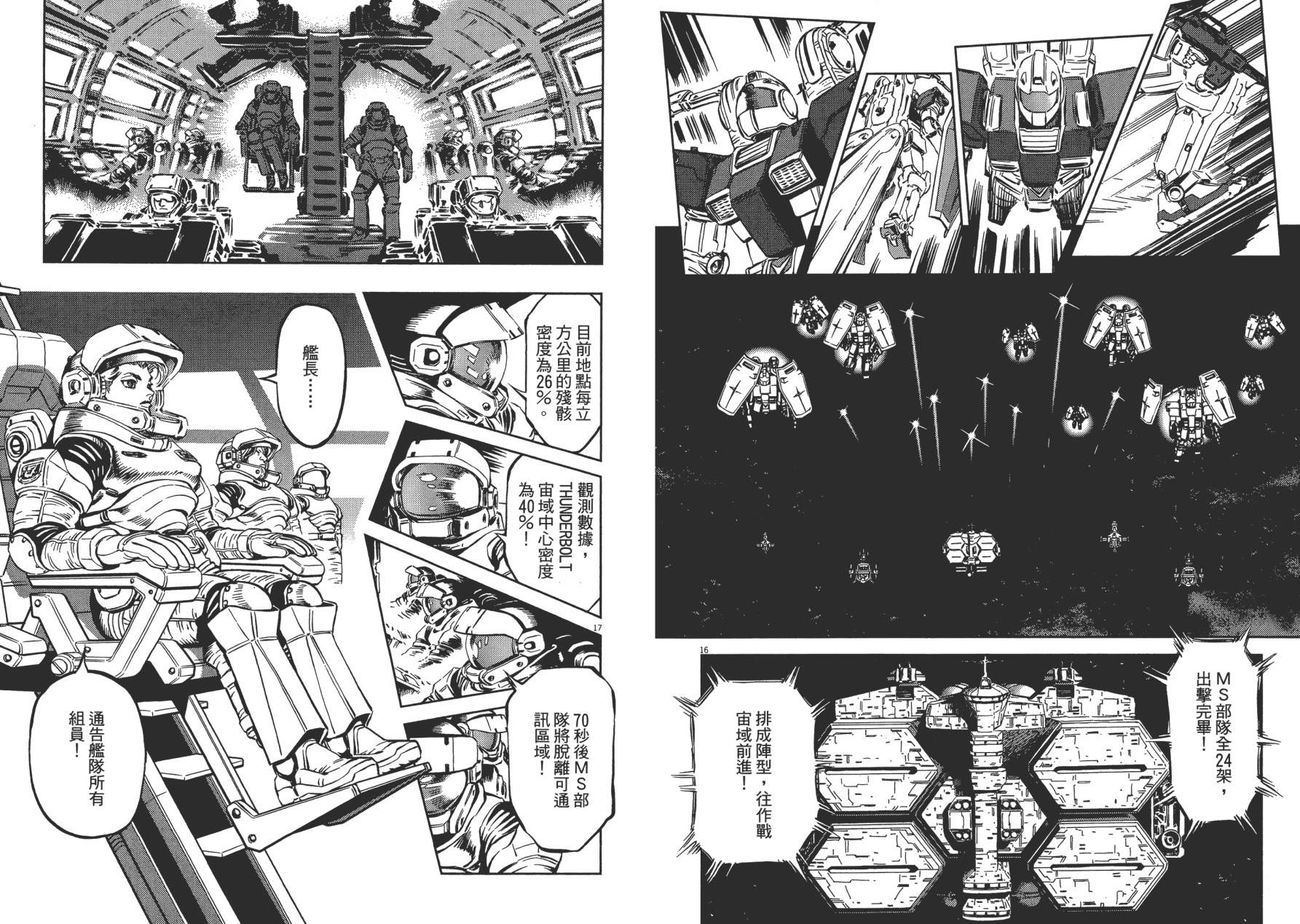 机动战士高达THUNDERBOLT韩漫全集-第01卷无删减无遮挡章节图片 