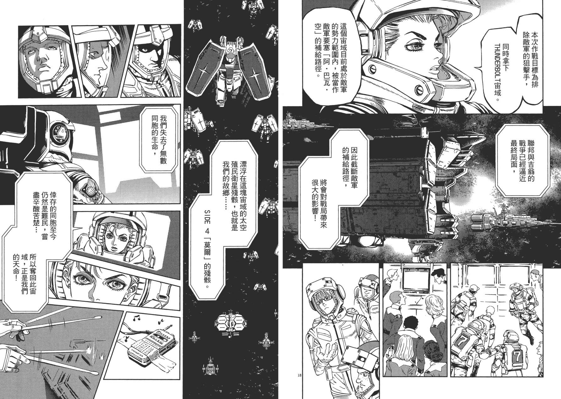 机动战士高达THUNDERBOLT韩漫全集-第01卷无删减无遮挡章节图片 