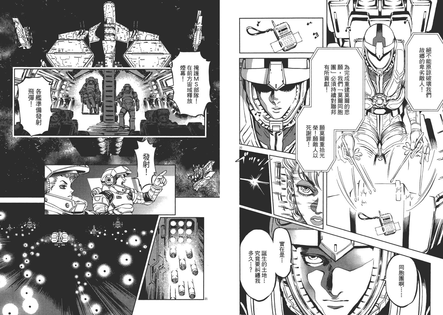 机动战士高达THUNDERBOLT韩漫全集-第01卷无删减无遮挡章节图片 