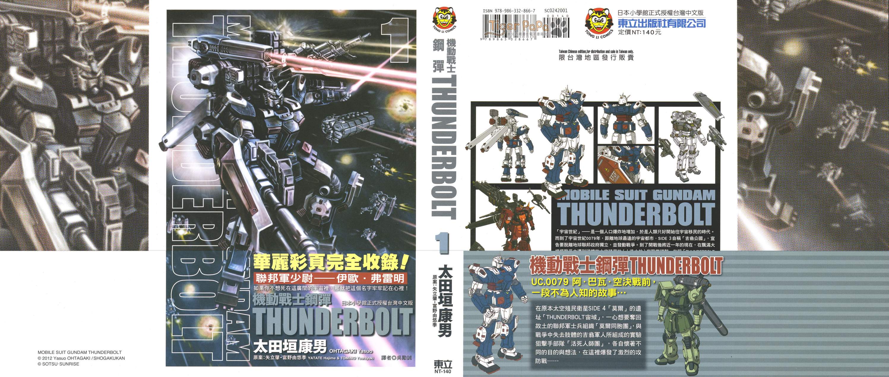 机动战士高达THUNDERBOLT韩漫全集-第01卷无删减无遮挡章节图片 