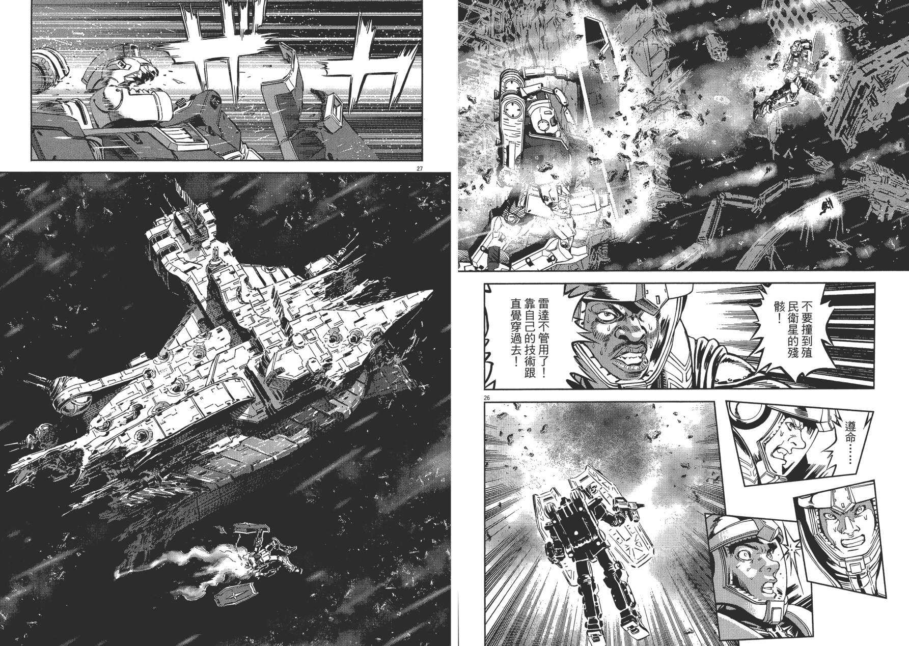 机动战士高达THUNDERBOLT韩漫全集-第01卷无删减无遮挡章节图片 