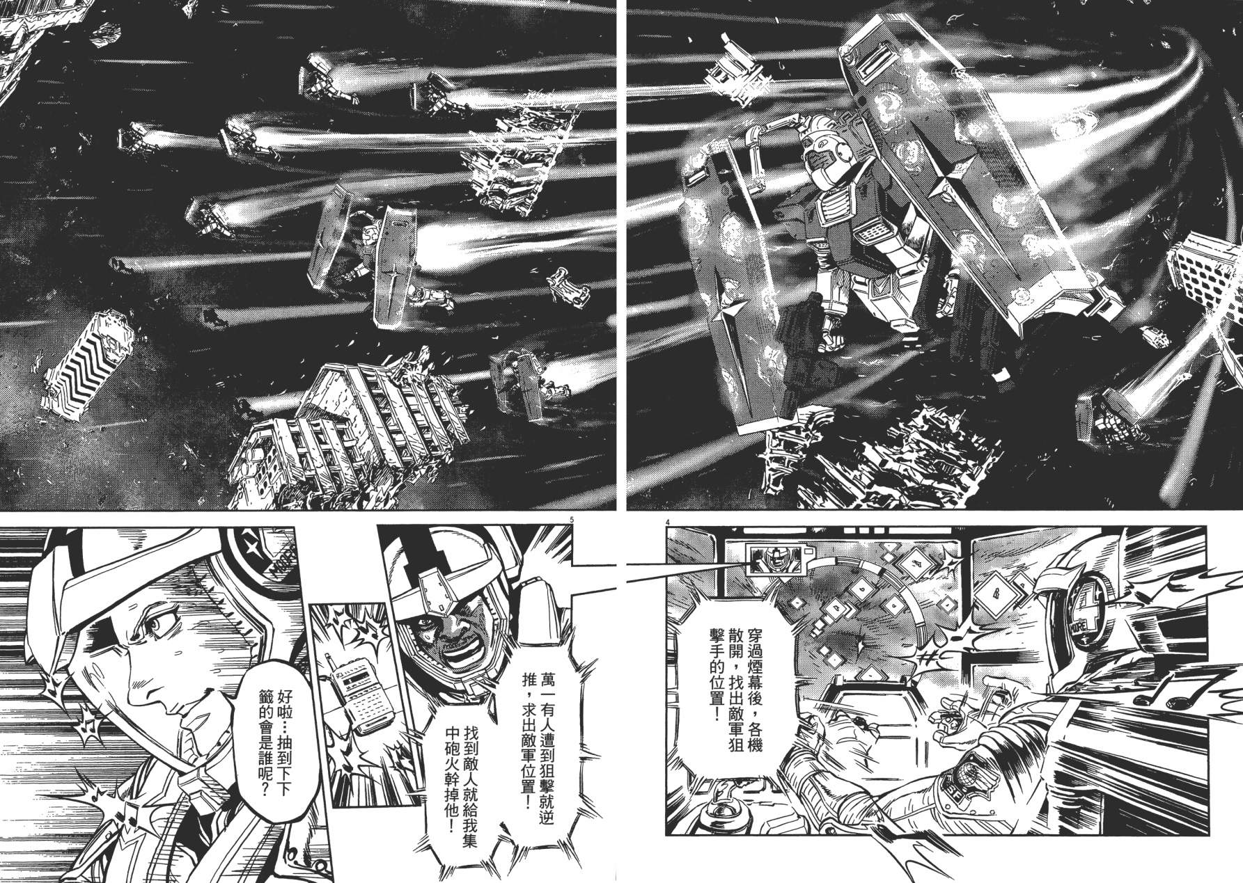 机动战士高达THUNDERBOLT韩漫全集-第01卷无删减无遮挡章节图片 