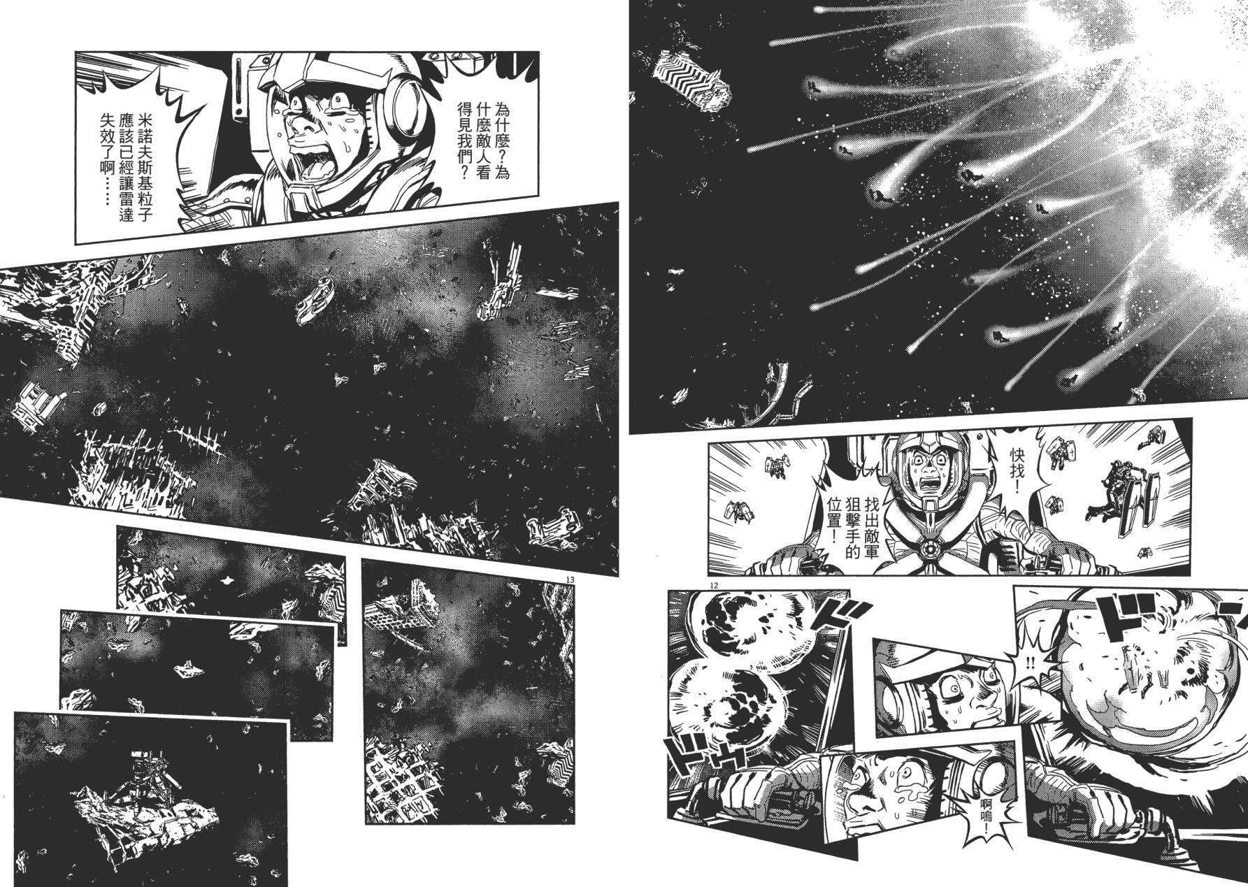 机动战士高达THUNDERBOLT韩漫全集-第01卷无删减无遮挡章节图片 