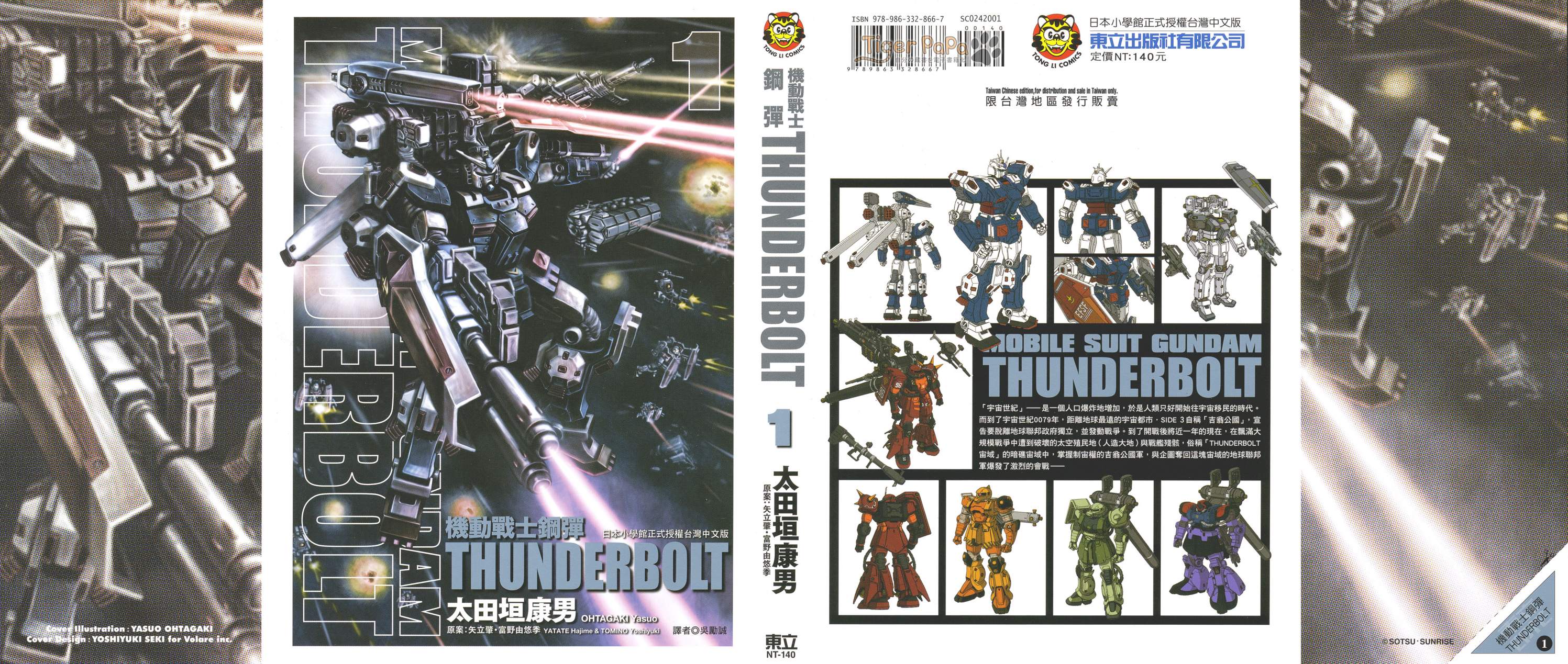 机动战士高达THUNDERBOLT韩漫全集-第01卷无删减无遮挡章节图片 