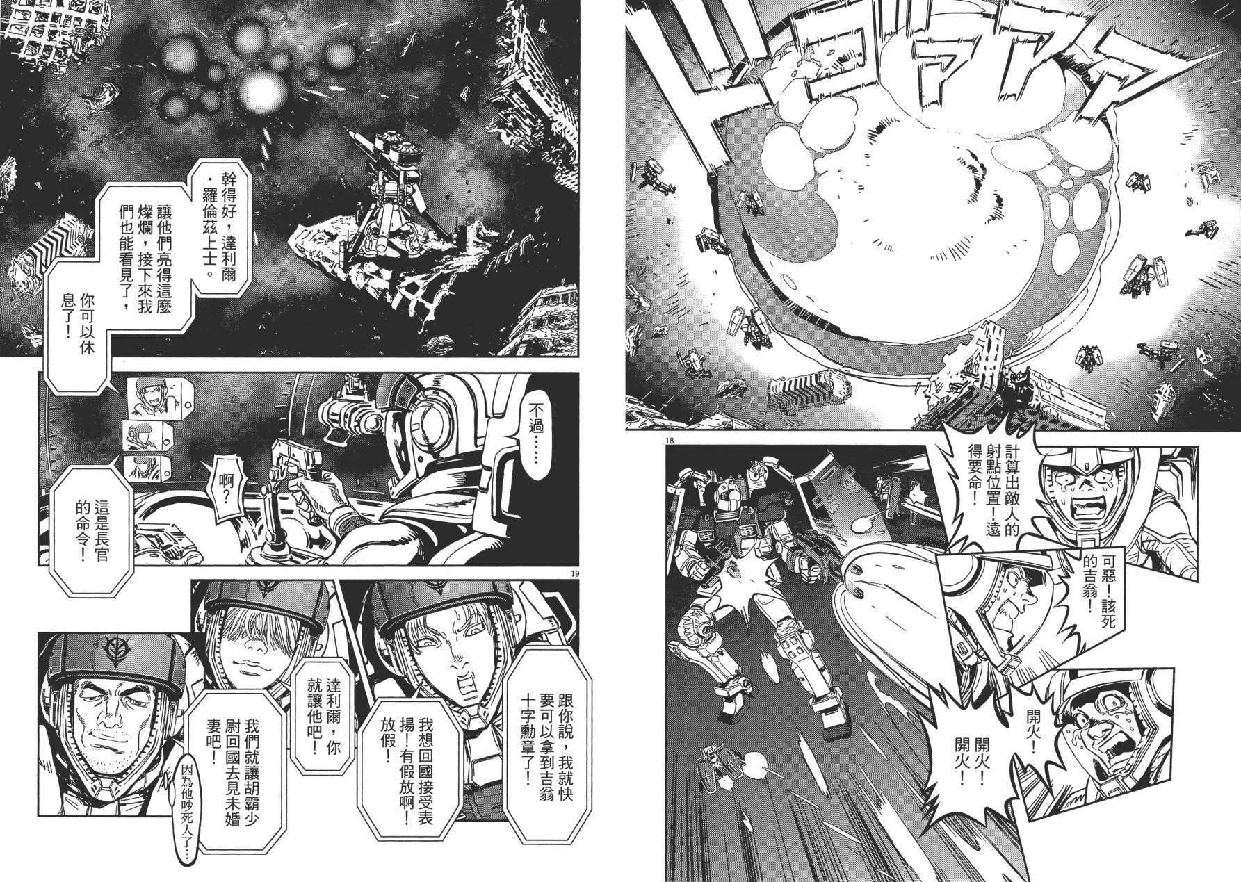 机动战士高达THUNDERBOLT韩漫全集-第01卷无删减无遮挡章节图片 