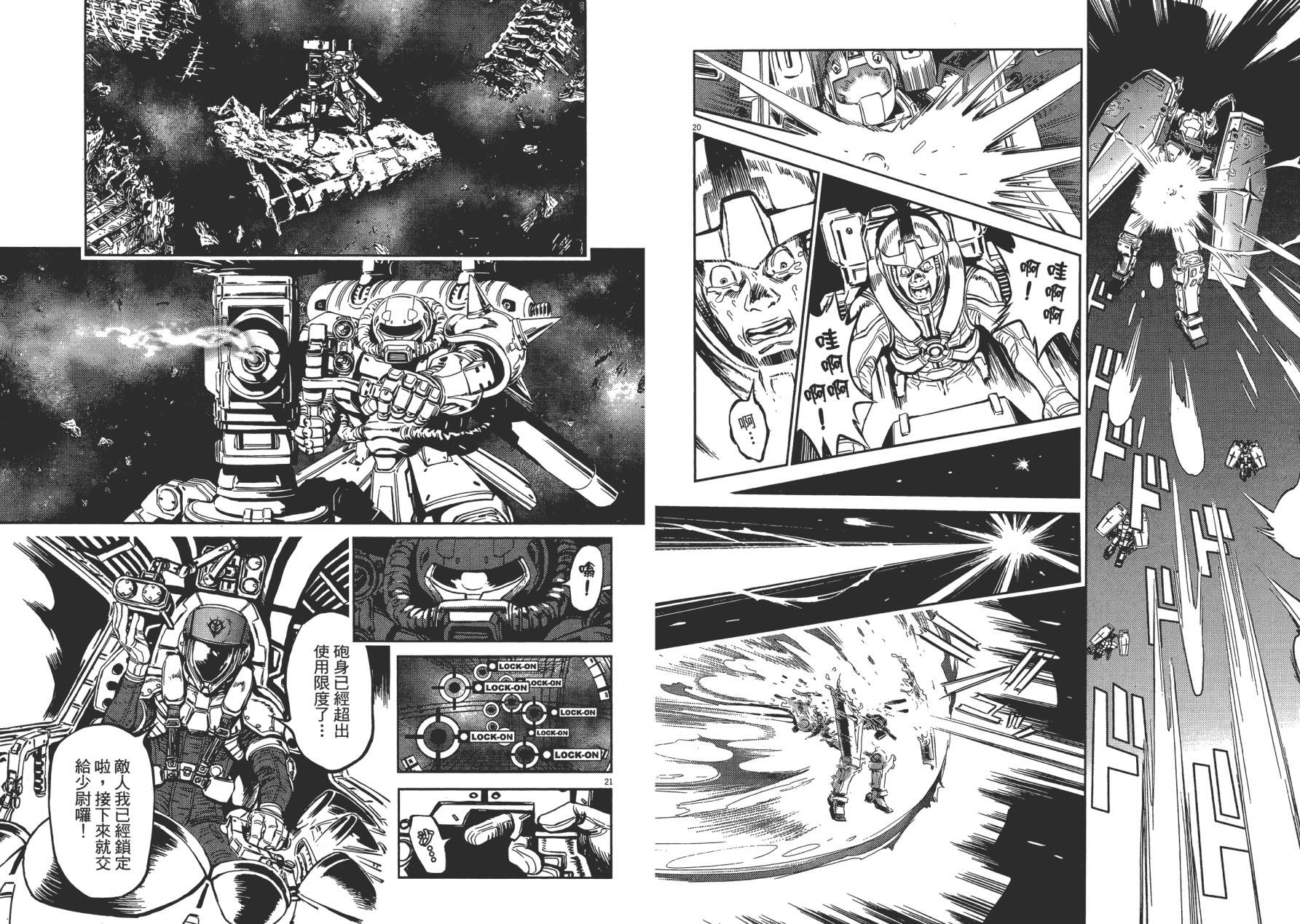 机动战士高达THUNDERBOLT韩漫全集-第01卷无删减无遮挡章节图片 