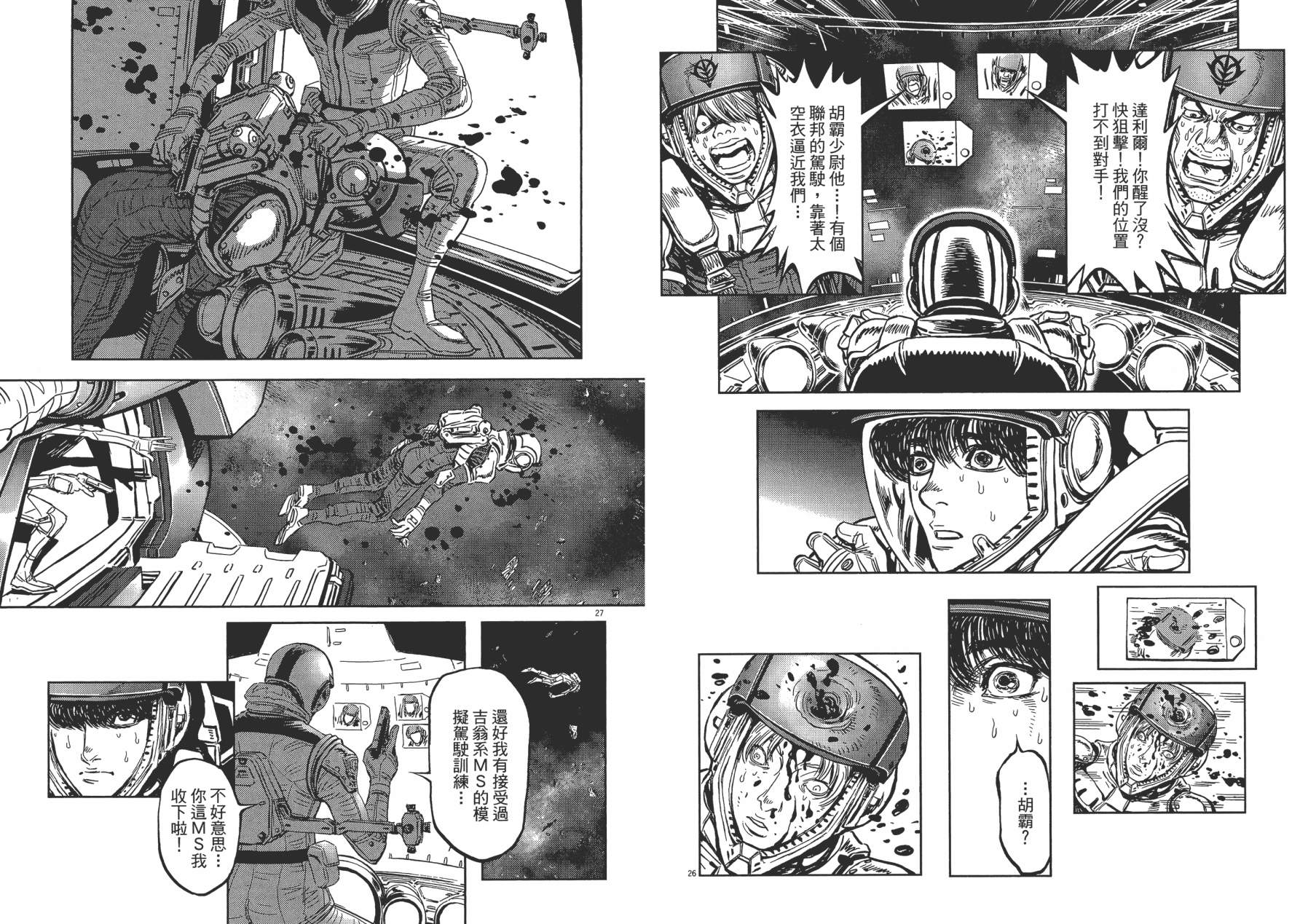 机动战士高达THUNDERBOLT韩漫全集-第01卷无删减无遮挡章节图片 