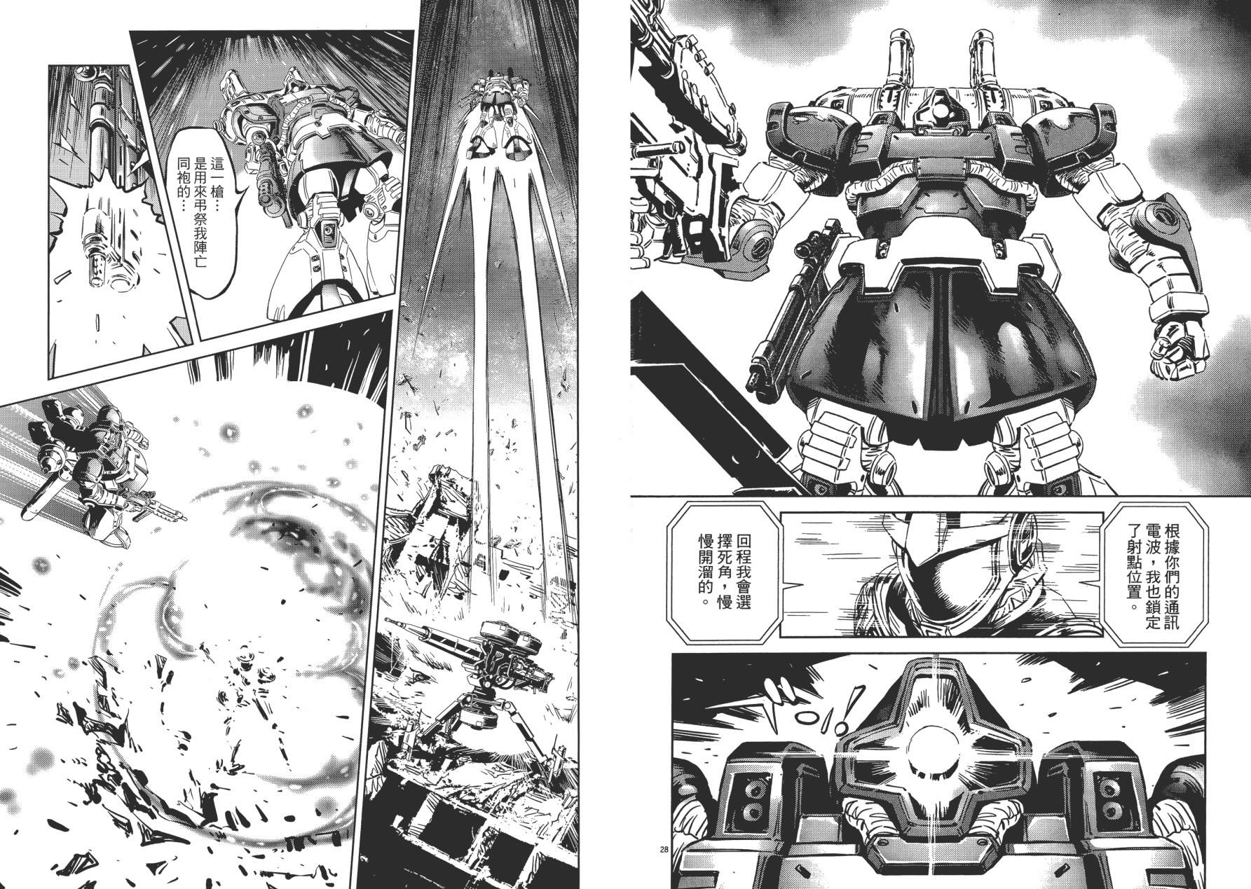 机动战士高达THUNDERBOLT韩漫全集-第01卷无删减无遮挡章节图片 