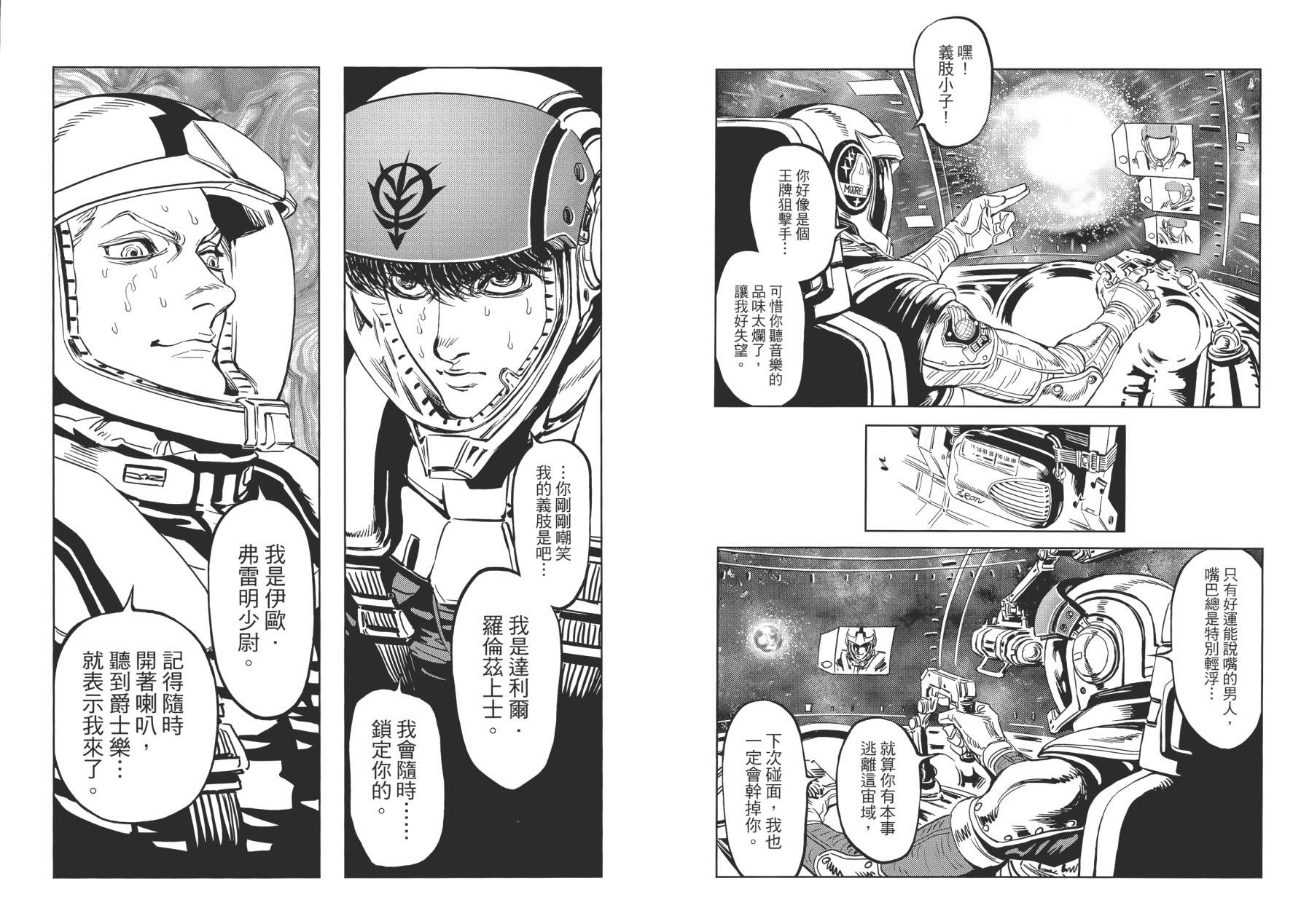 机动战士高达THUNDERBOLT韩漫全集-第01卷无删减无遮挡章节图片 