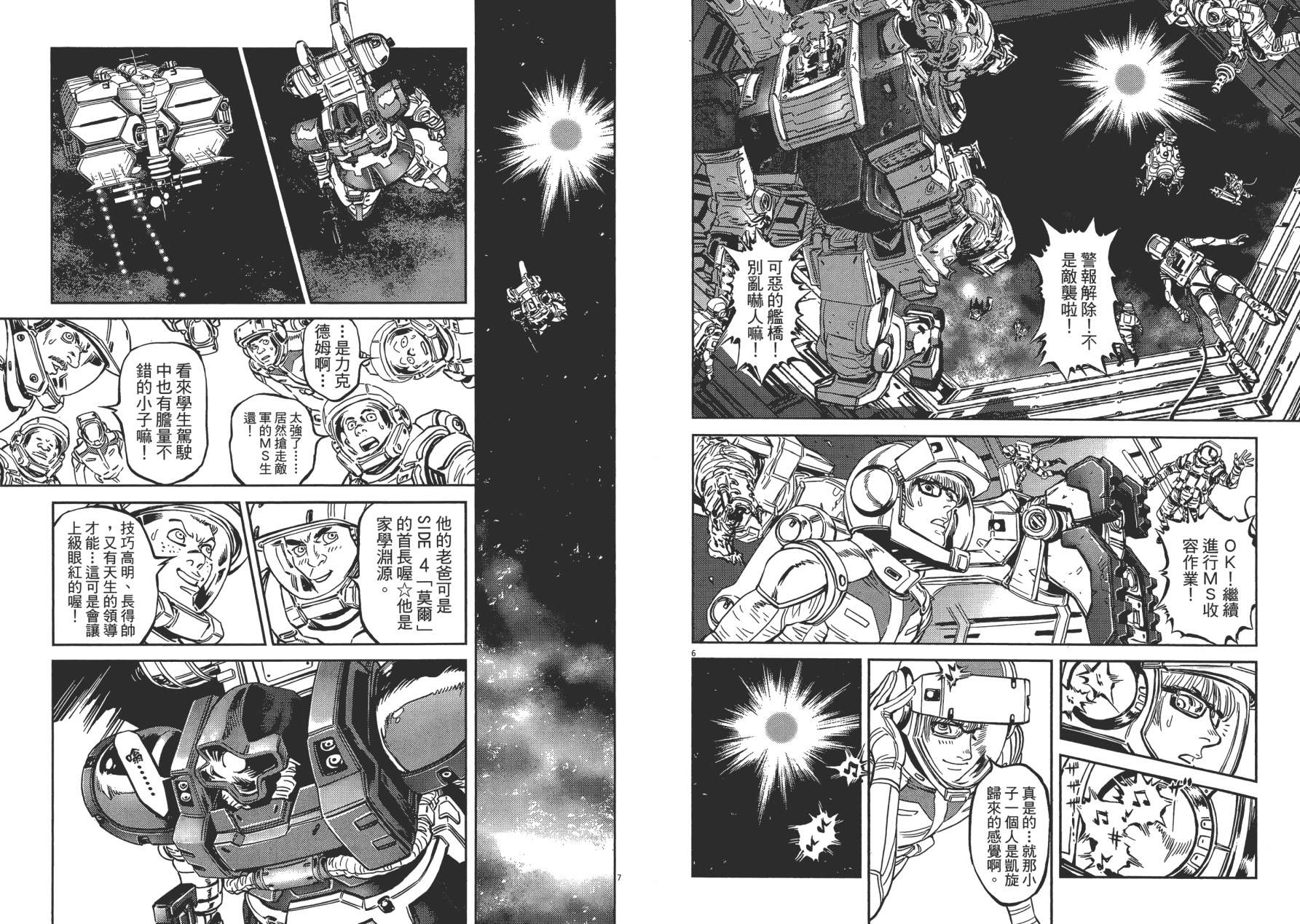 机动战士高达THUNDERBOLT韩漫全集-第01卷无删减无遮挡章节图片 