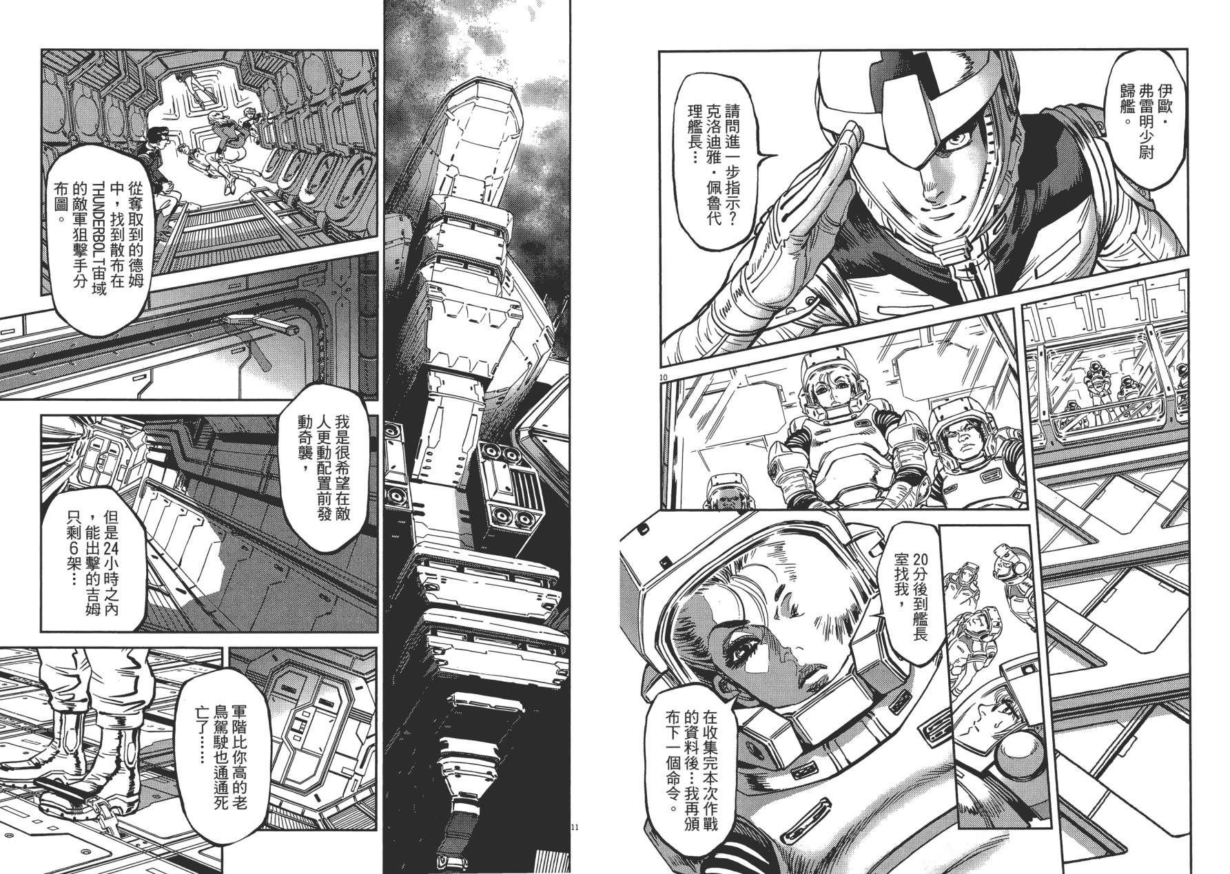 机动战士高达THUNDERBOLT韩漫全集-第01卷无删减无遮挡章节图片 