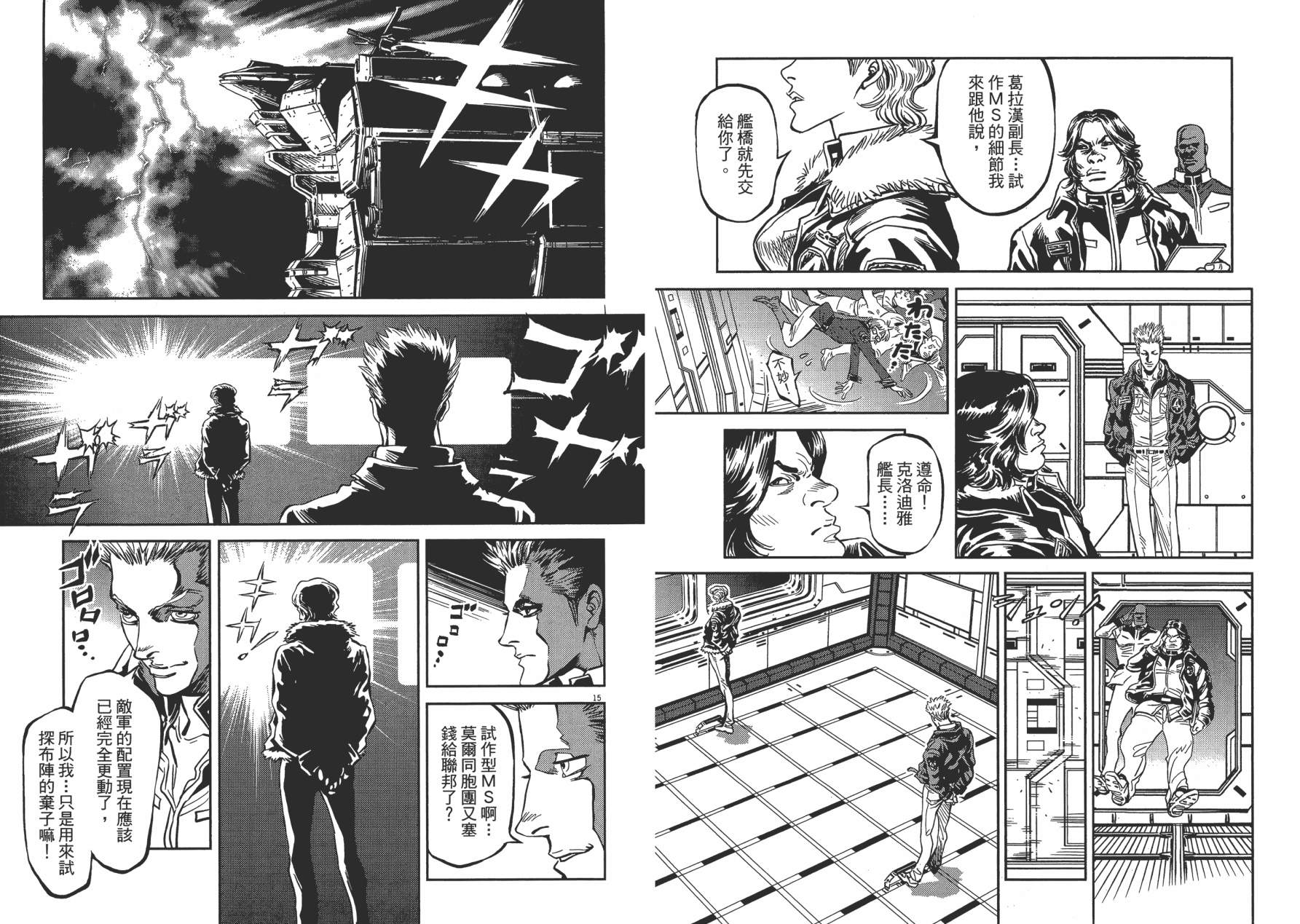 机动战士高达THUNDERBOLT韩漫全集-第01卷无删减无遮挡章节图片 