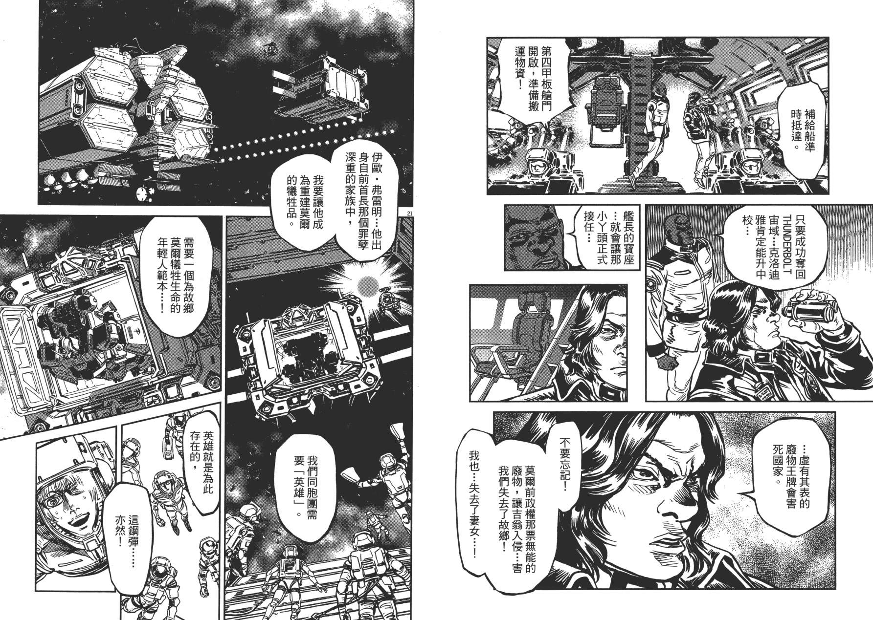 机动战士高达THUNDERBOLT韩漫全集-第01卷无删减无遮挡章节图片 