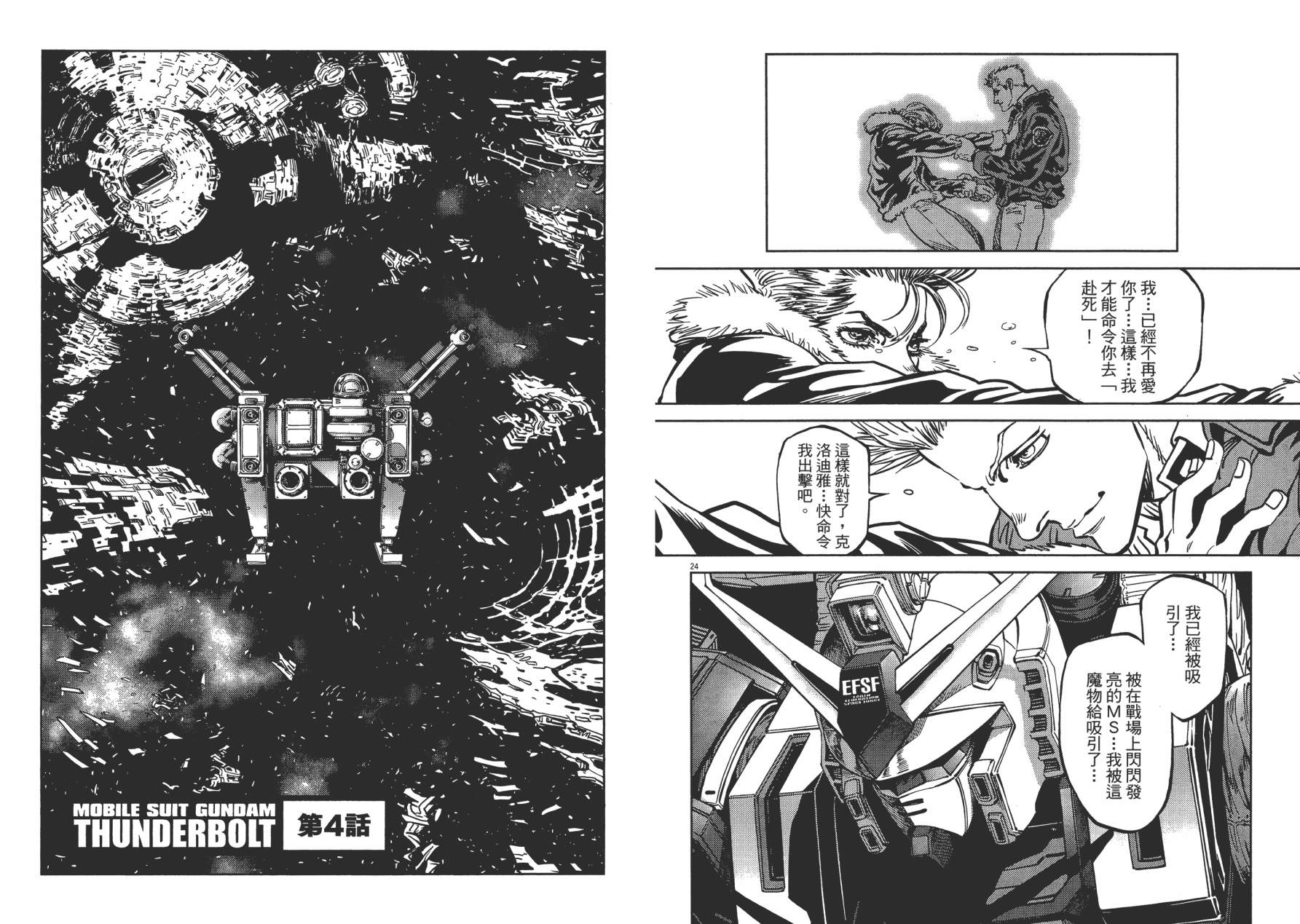 机动战士高达THUNDERBOLT韩漫全集-第01卷无删减无遮挡章节图片 