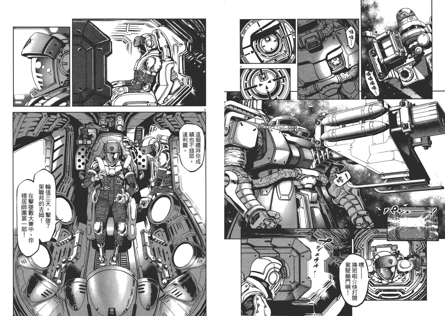 机动战士高达THUNDERBOLT韩漫全集-第01卷无删减无遮挡章节图片 