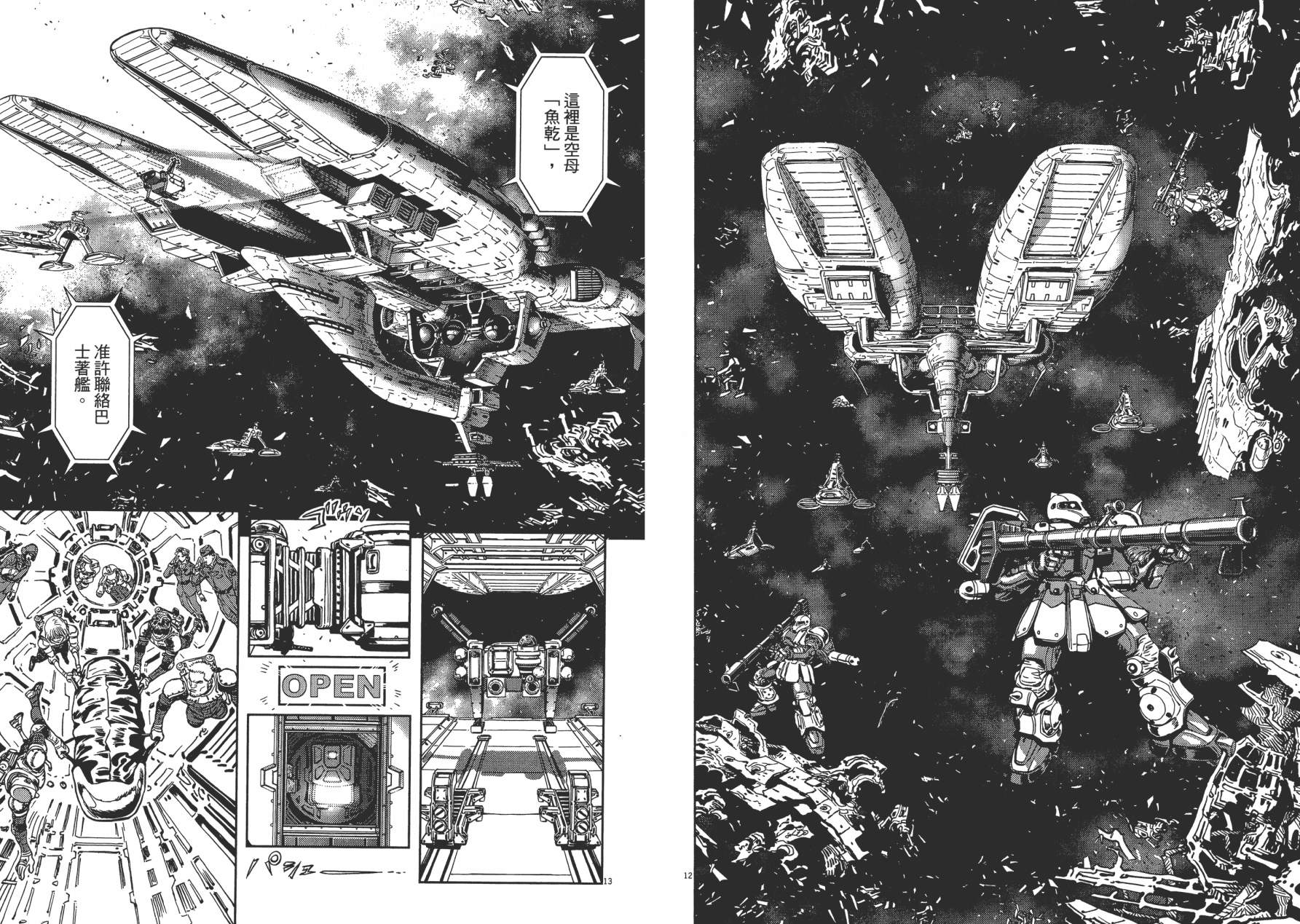 机动战士高达THUNDERBOLT韩漫全集-第01卷无删减无遮挡章节图片 