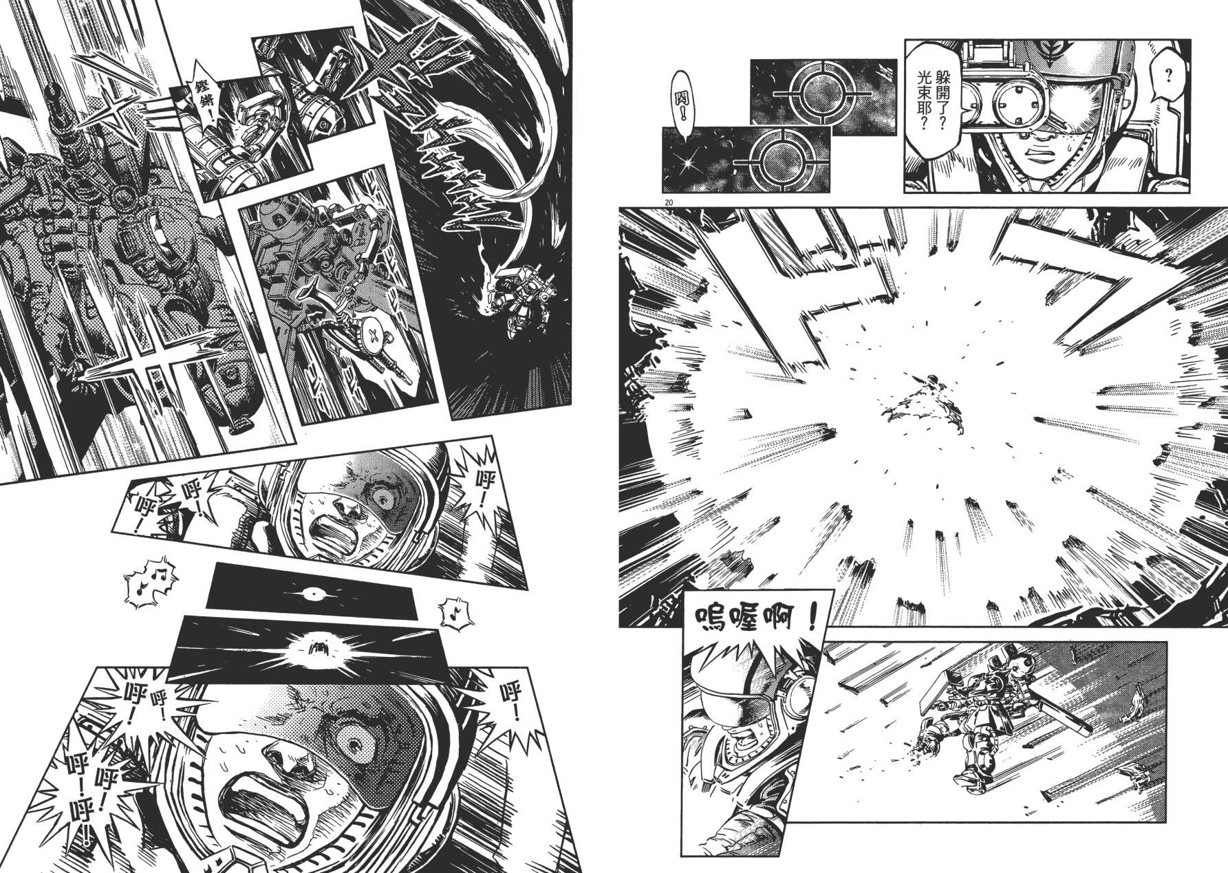 机动战士高达THUNDERBOLT韩漫全集-第01卷无删减无遮挡章节图片 