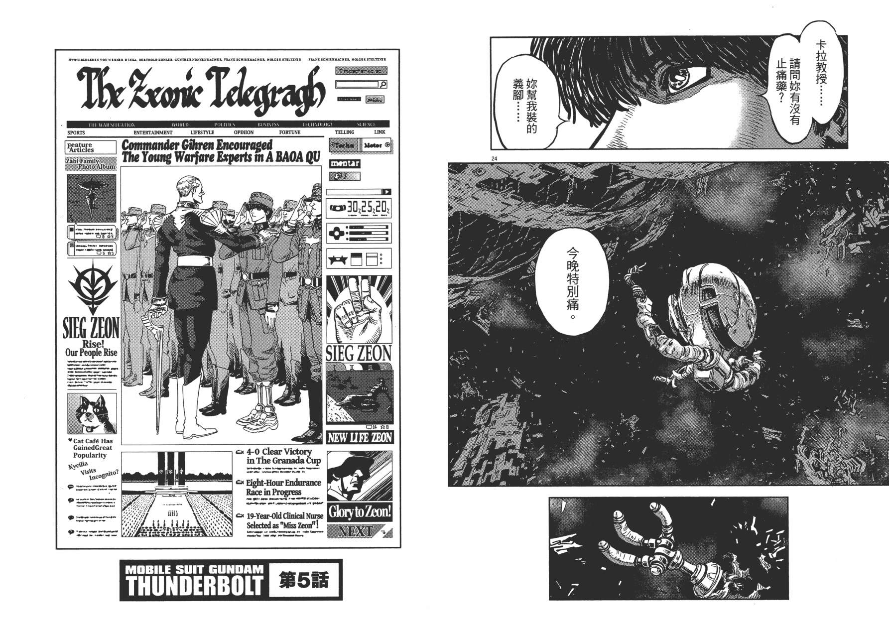 机动战士高达THUNDERBOLT韩漫全集-第01卷无删减无遮挡章节图片 