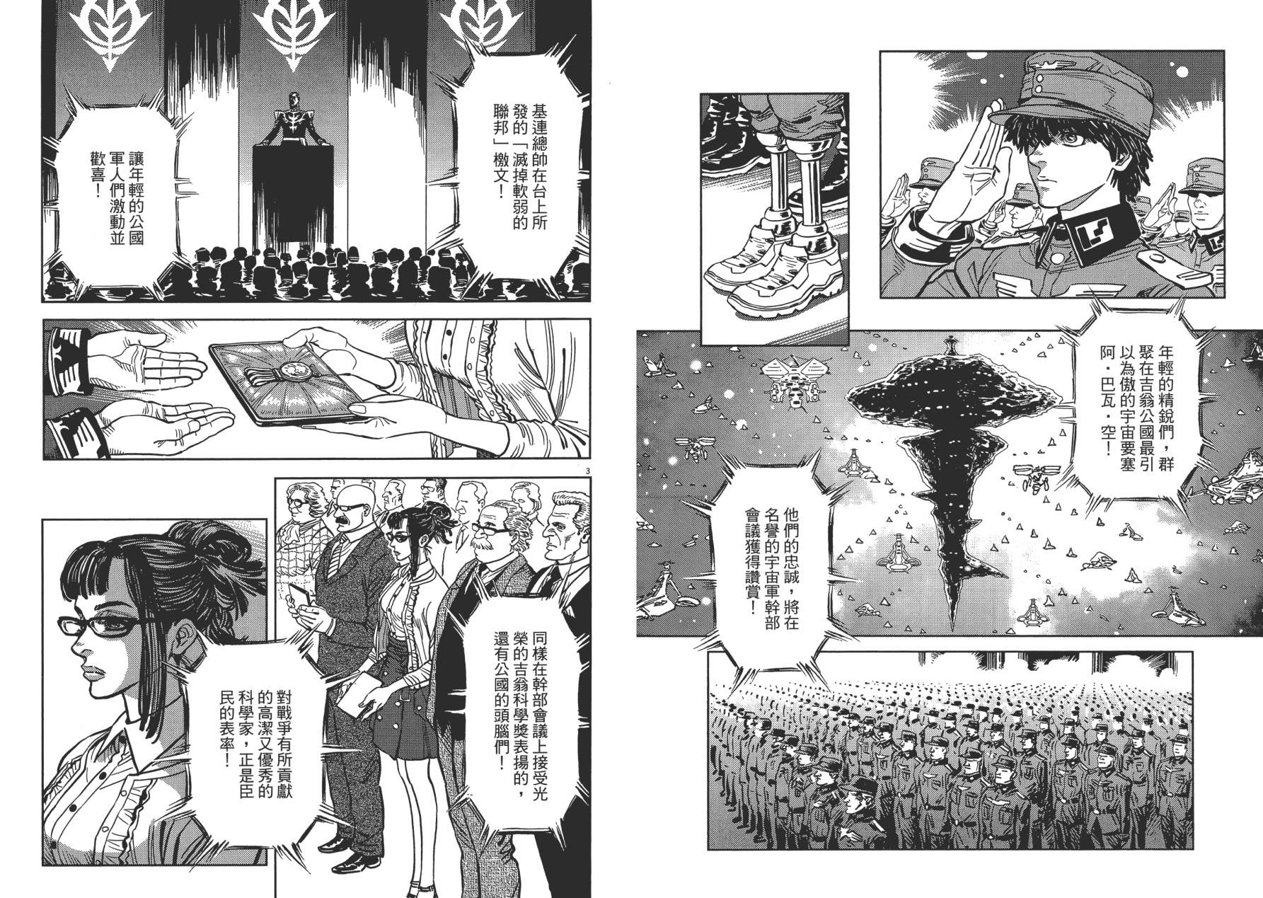 机动战士高达THUNDERBOLT韩漫全集-第01卷无删减无遮挡章节图片 