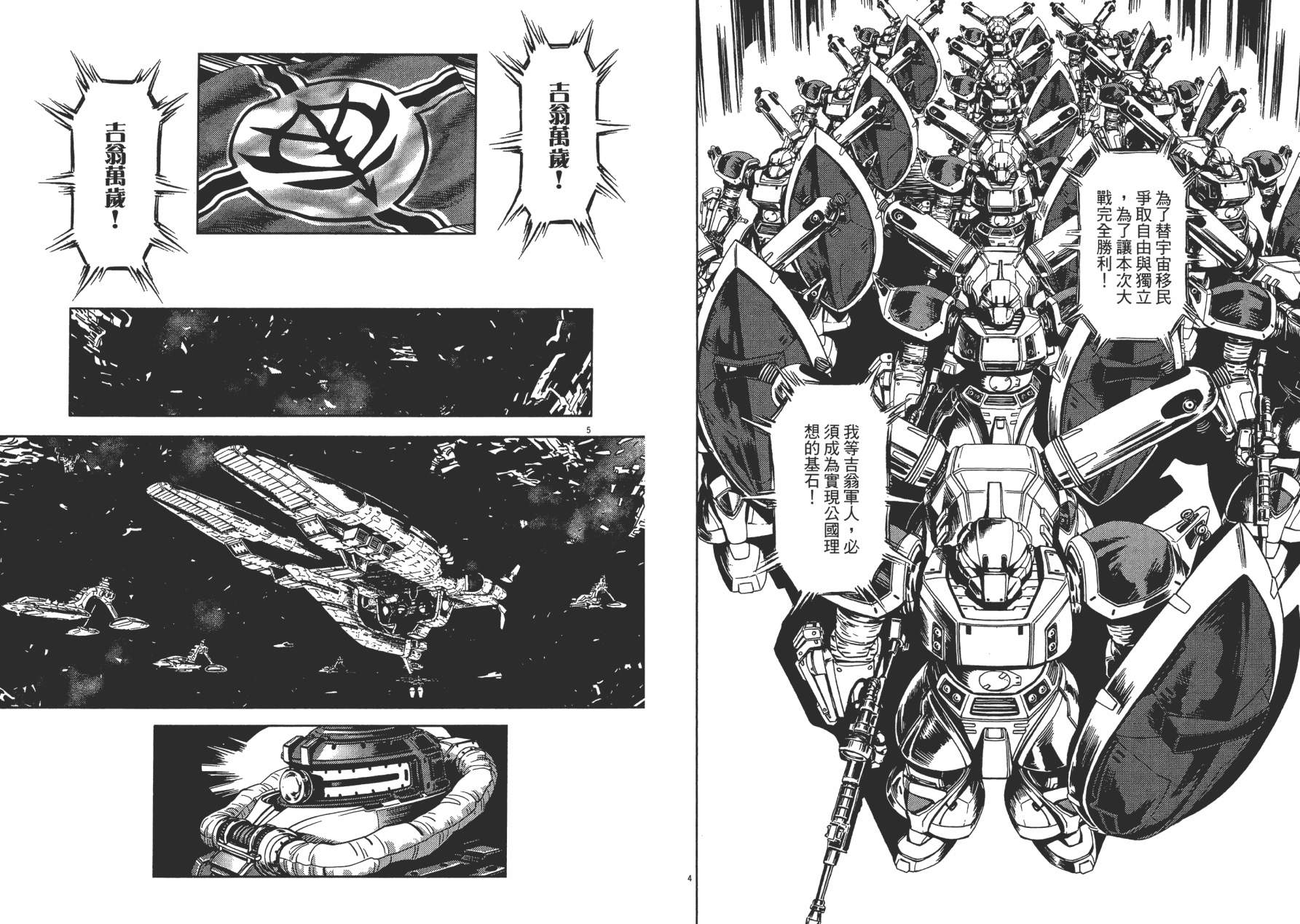 机动战士高达THUNDERBOLT韩漫全集-第01卷无删减无遮挡章节图片 