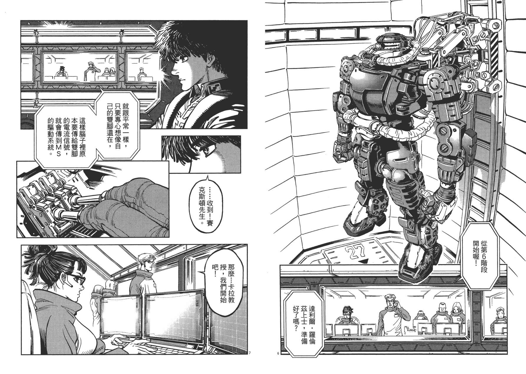 机动战士高达THUNDERBOLT韩漫全集-第01卷无删减无遮挡章节图片 
