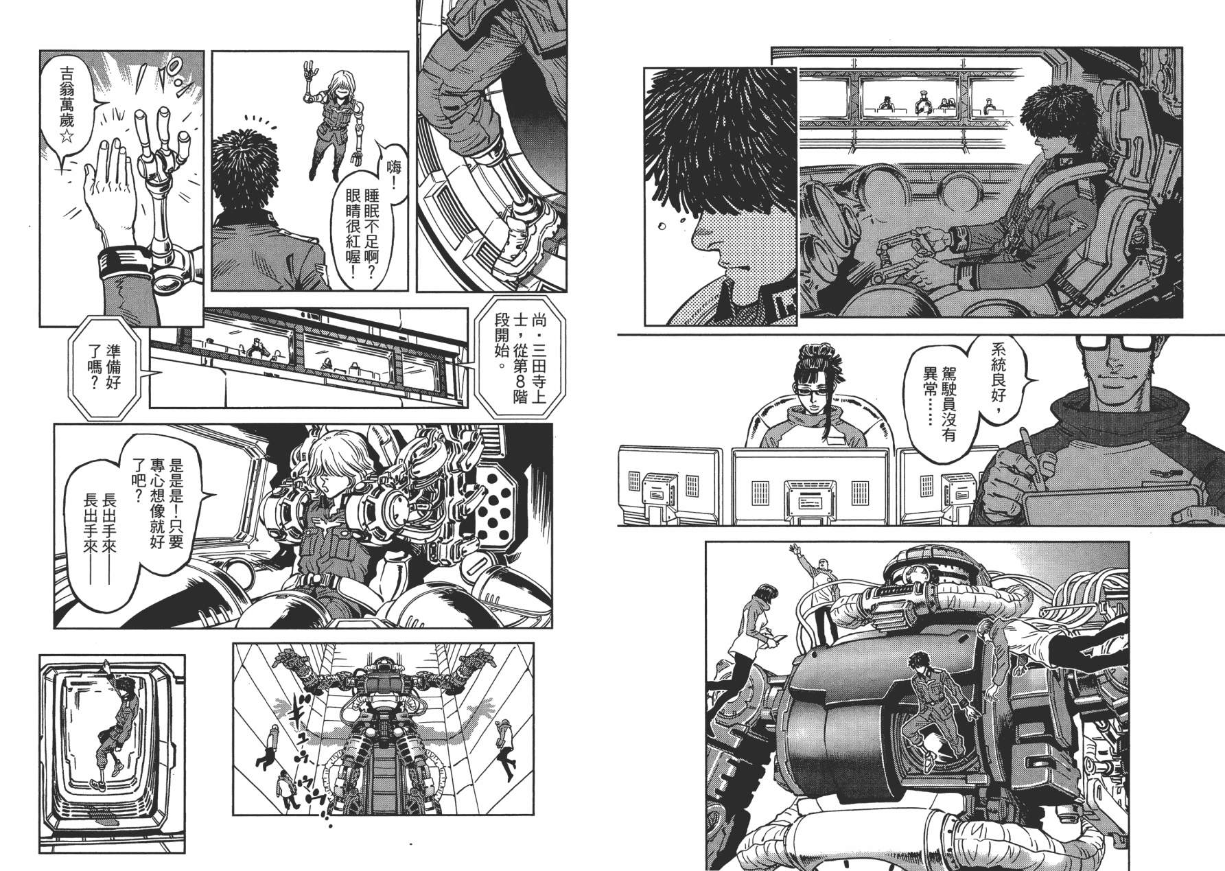 机动战士高达THUNDERBOLT韩漫全集-第01卷无删减无遮挡章节图片 