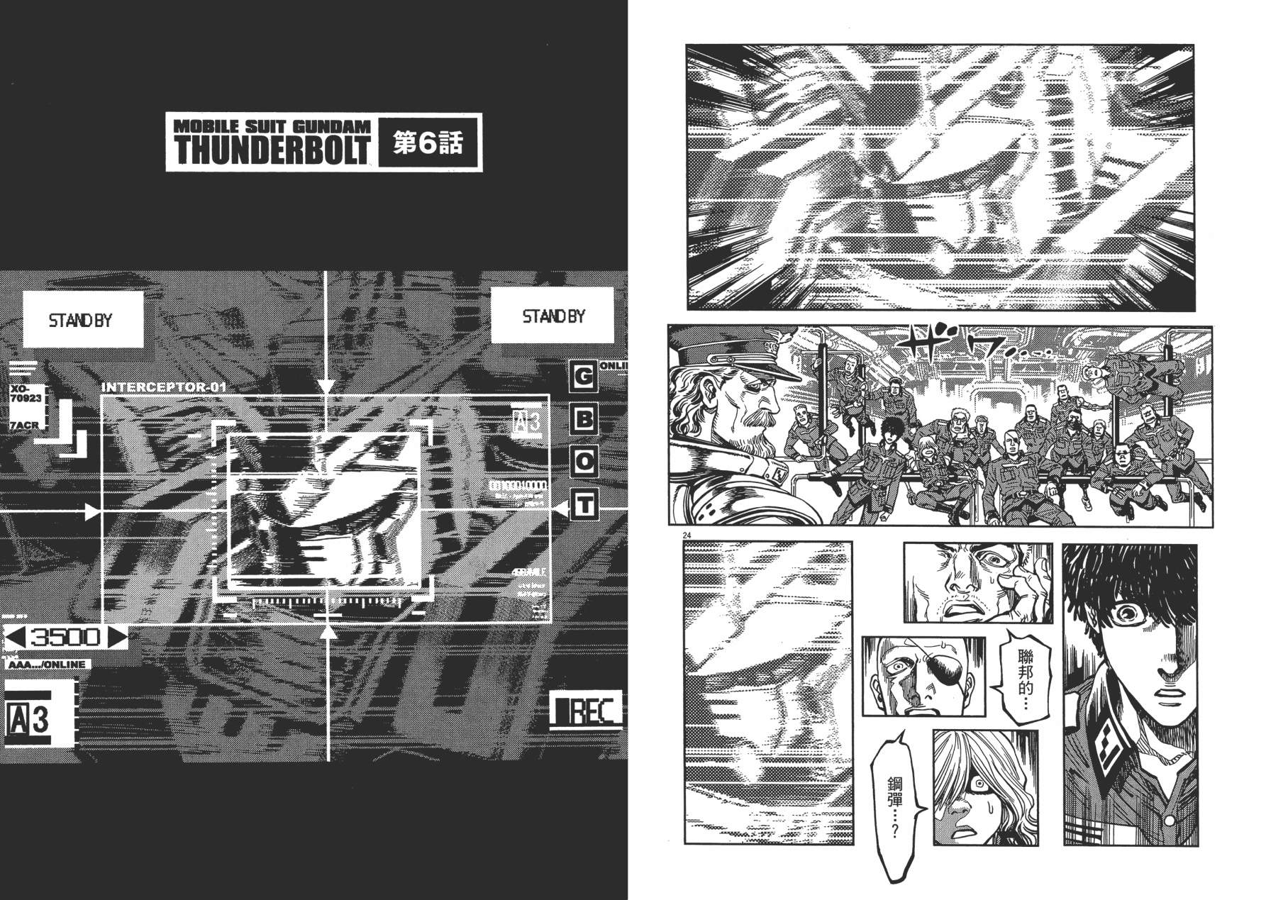 机动战士高达THUNDERBOLT韩漫全集-第01卷无删减无遮挡章节图片 