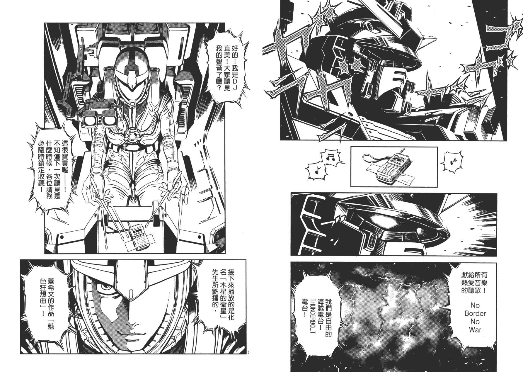 机动战士高达THUNDERBOLT韩漫全集-第01卷无删减无遮挡章节图片 