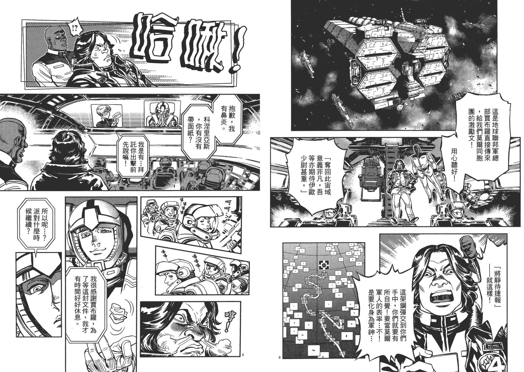 机动战士高达THUNDERBOLT韩漫全集-第01卷无删减无遮挡章节图片 