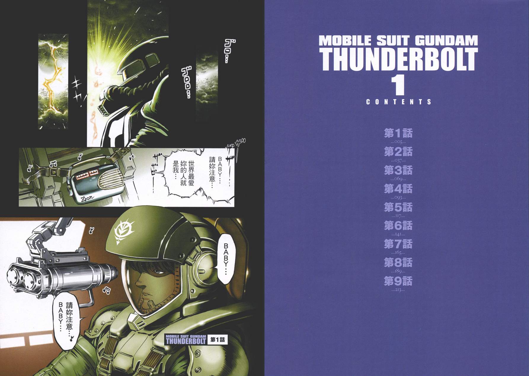 机动战士高达THUNDERBOLT韩漫全集-第01卷无删减无遮挡章节图片 