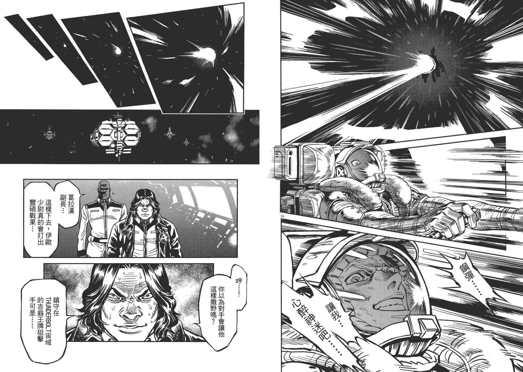 机动战士高达THUNDERBOLT韩漫全集-第01卷无删减无遮挡章节图片 
