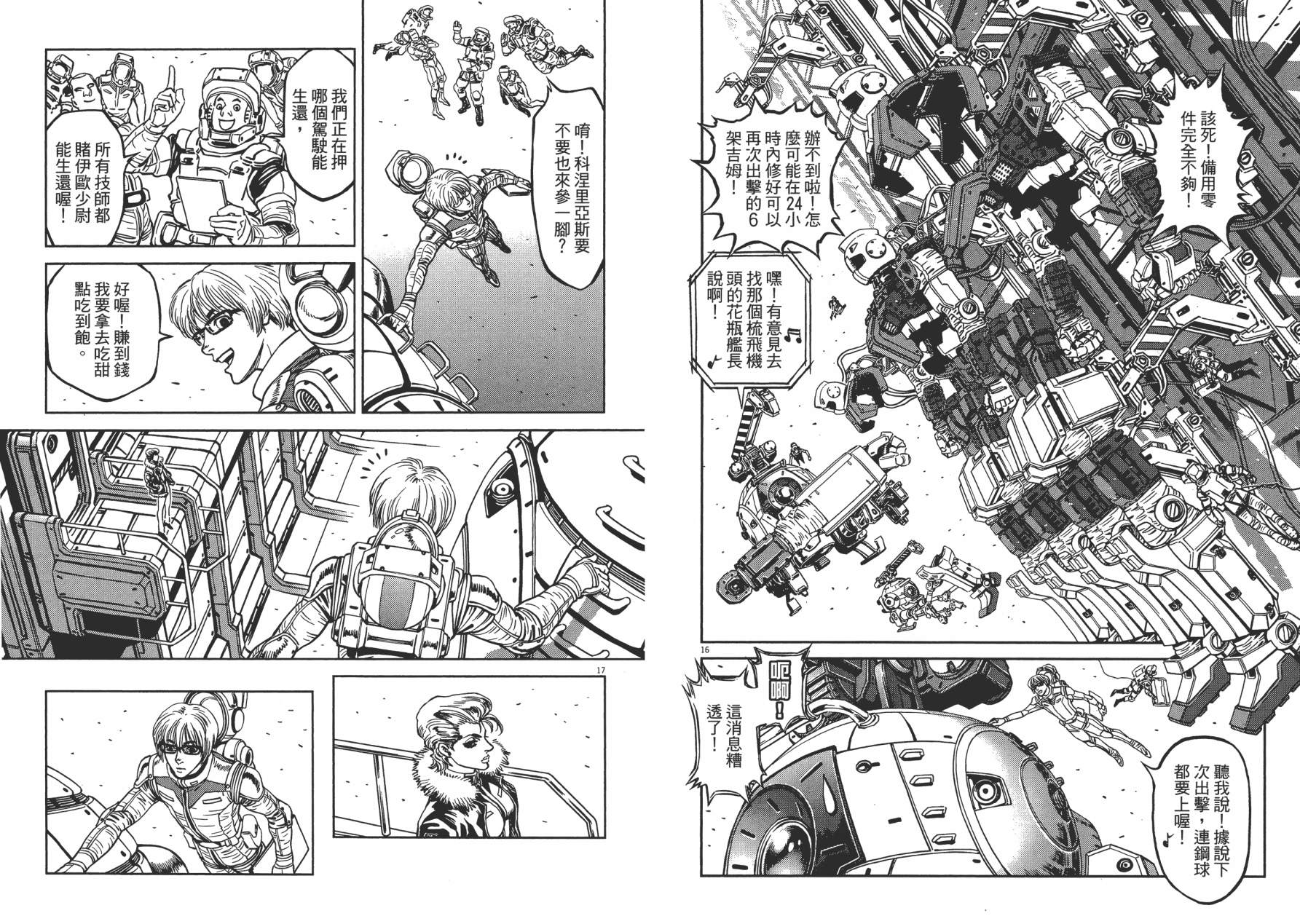 机动战士高达THUNDERBOLT韩漫全集-第01卷无删减无遮挡章节图片 