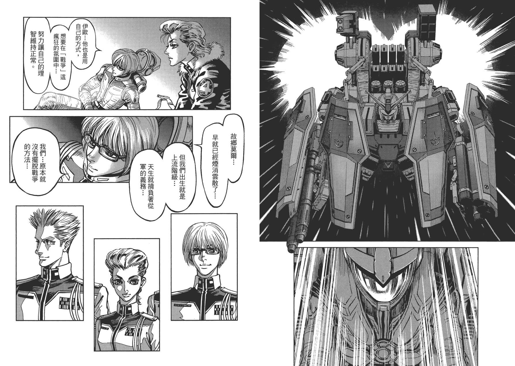 机动战士高达THUNDERBOLT韩漫全集-第01卷无删减无遮挡章节图片 