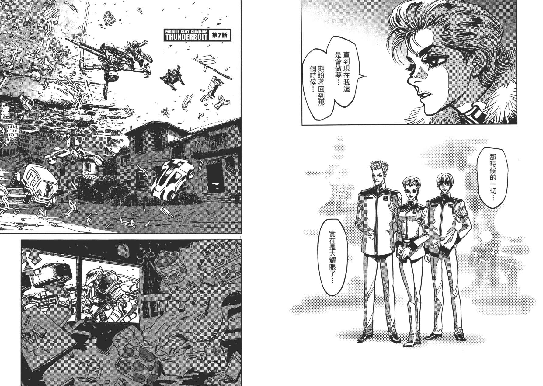 机动战士高达THUNDERBOLT韩漫全集-第01卷无删减无遮挡章节图片 