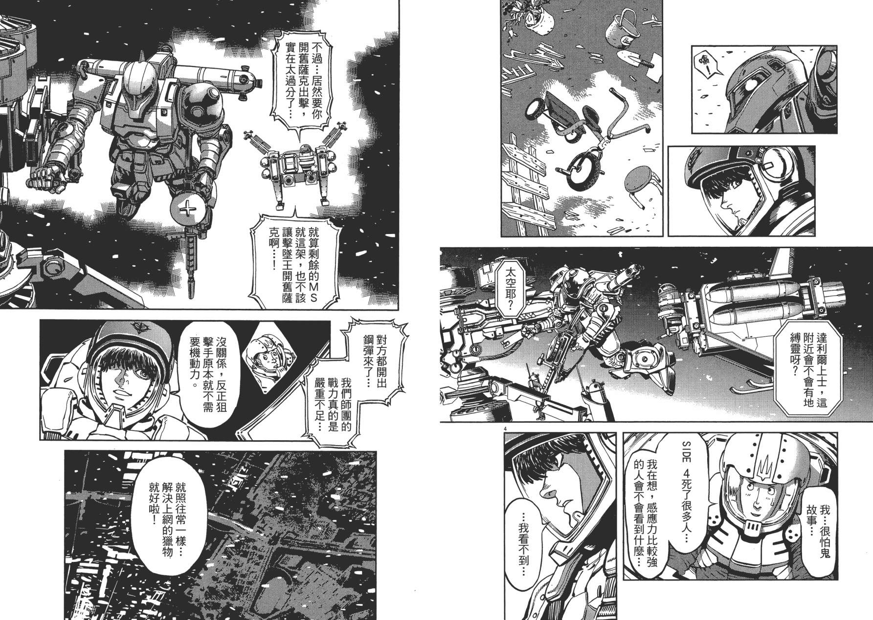 机动战士高达THUNDERBOLT韩漫全集-第01卷无删减无遮挡章节图片 