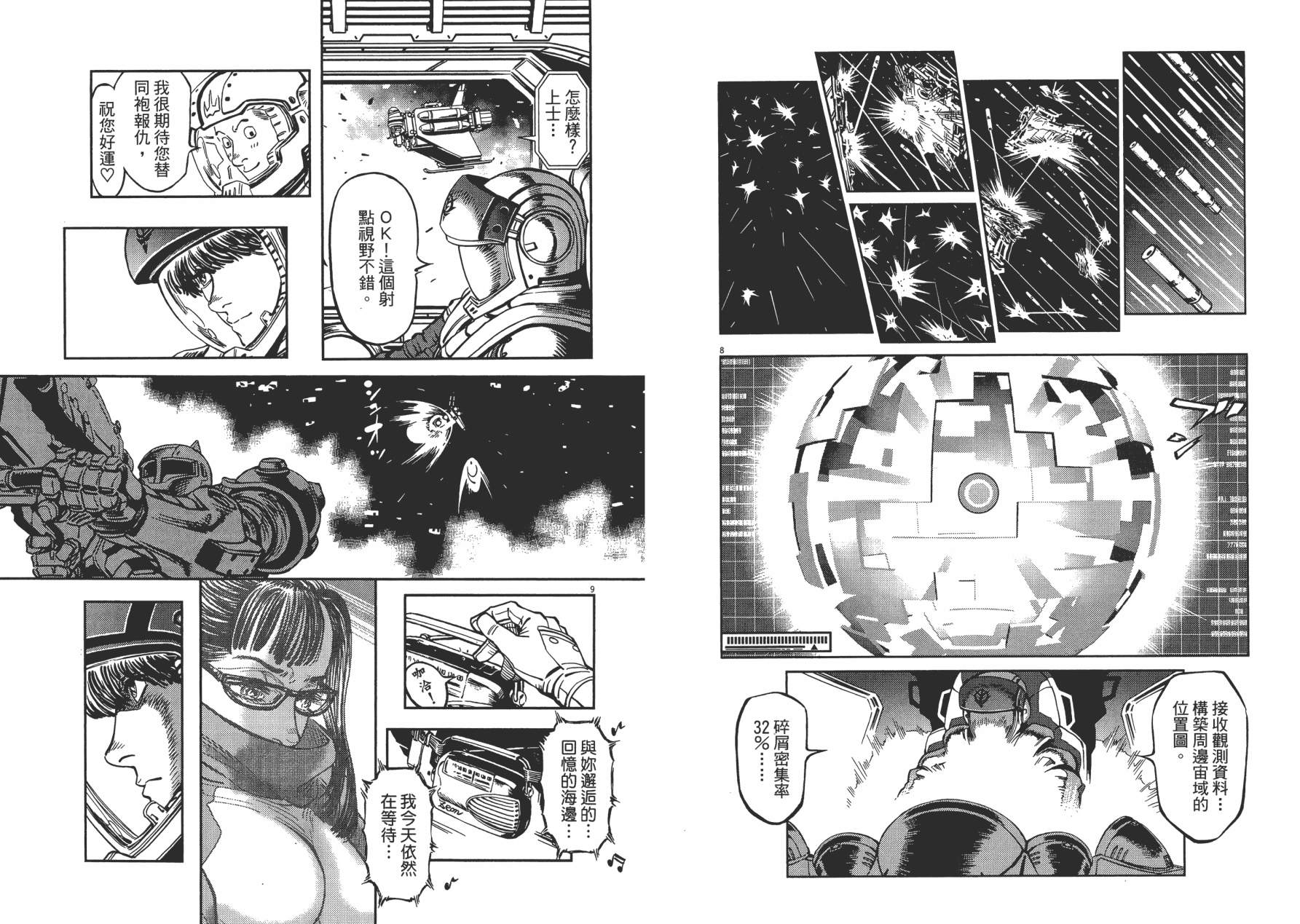 机动战士高达THUNDERBOLT韩漫全集-第01卷无删减无遮挡章节图片 