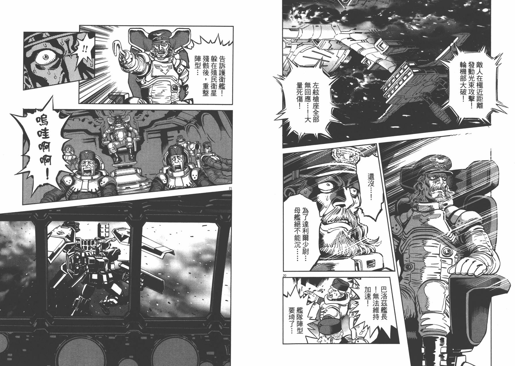 机动战士高达THUNDERBOLT韩漫全集-第02卷无删减无遮挡章节图片 