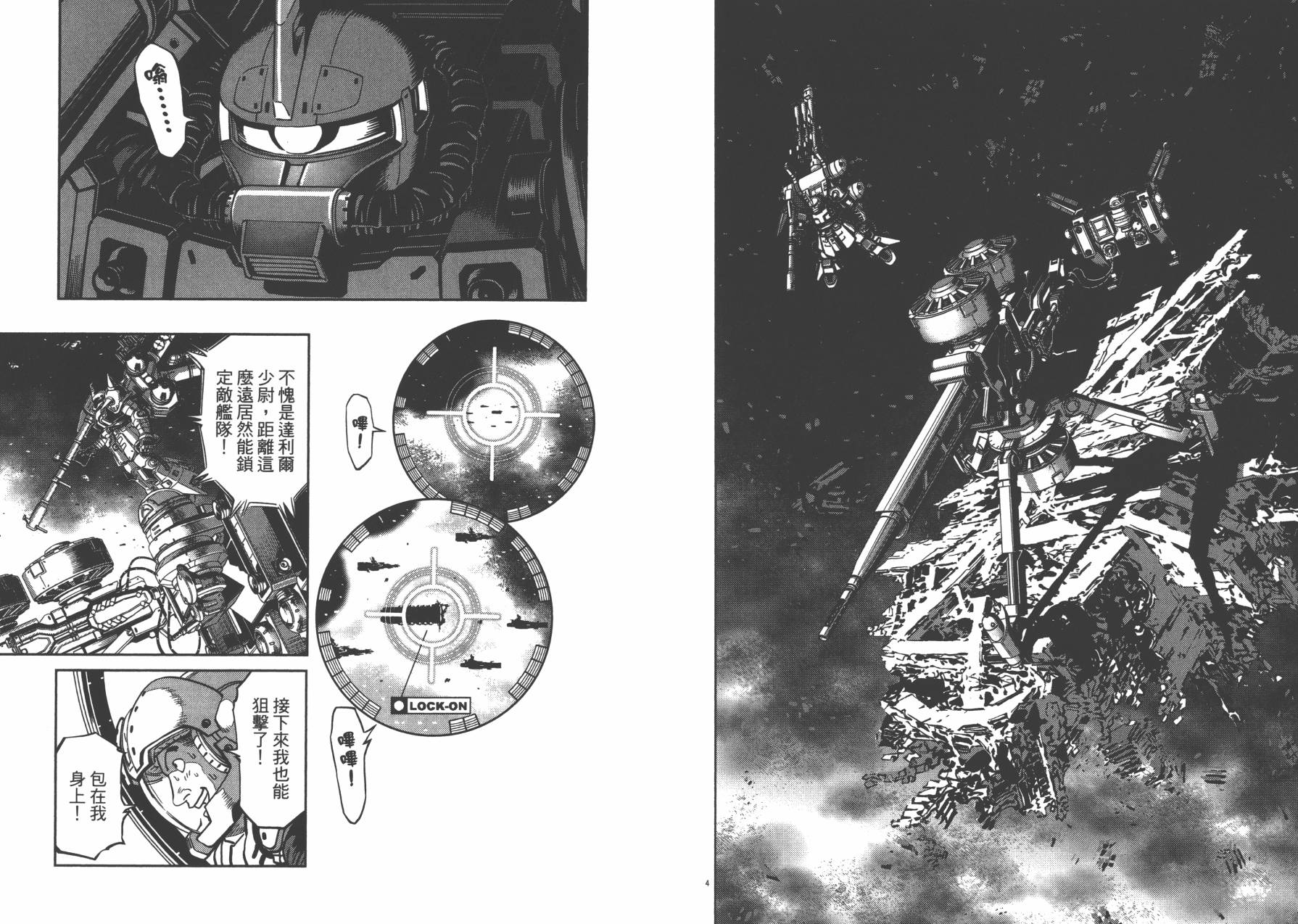 机动战士高达THUNDERBOLT韩漫全集-第02卷无删减无遮挡章节图片 