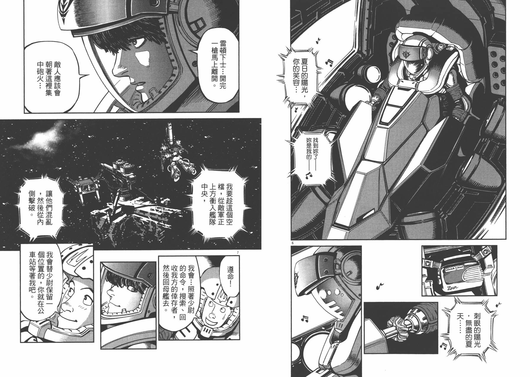 机动战士高达THUNDERBOLT韩漫全集-第02卷无删减无遮挡章节图片 