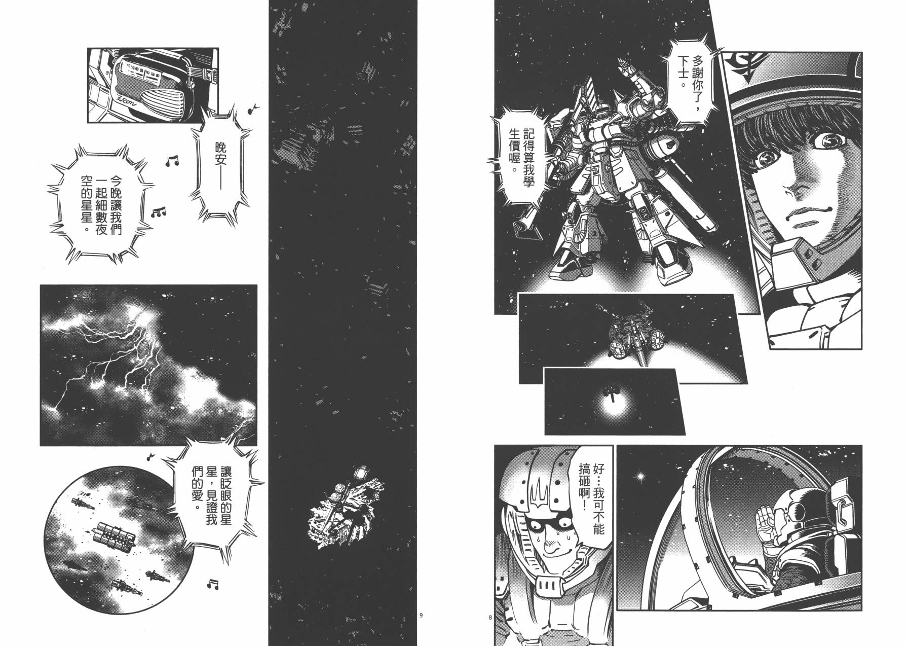 机动战士高达THUNDERBOLT韩漫全集-第02卷无删减无遮挡章节图片 
