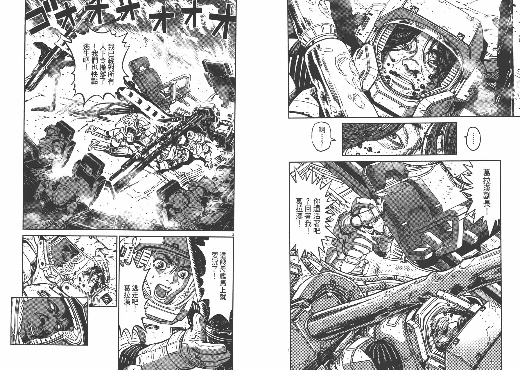 机动战士高达THUNDERBOLT韩漫全集-第02卷无删减无遮挡章节图片 